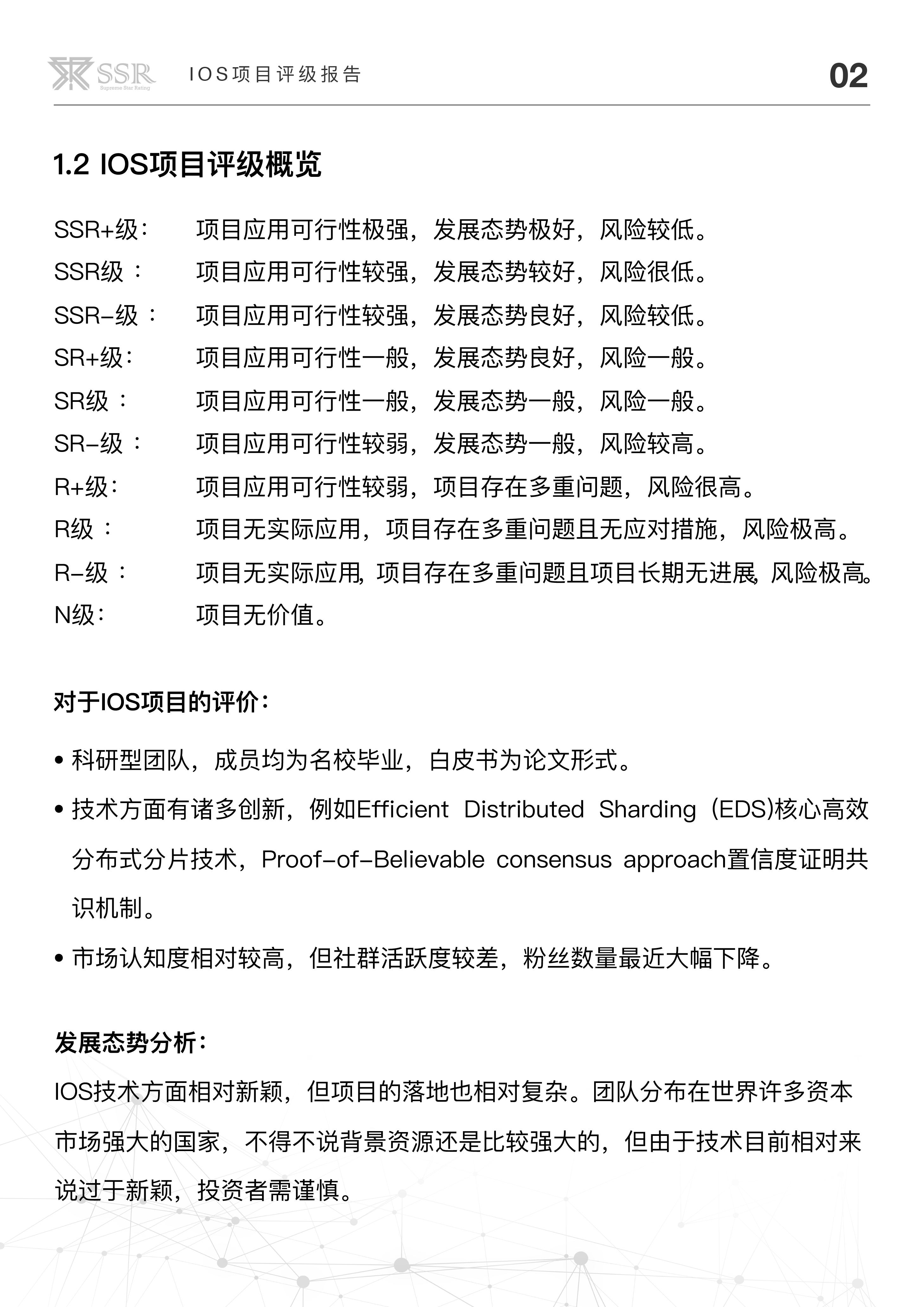 项目分析