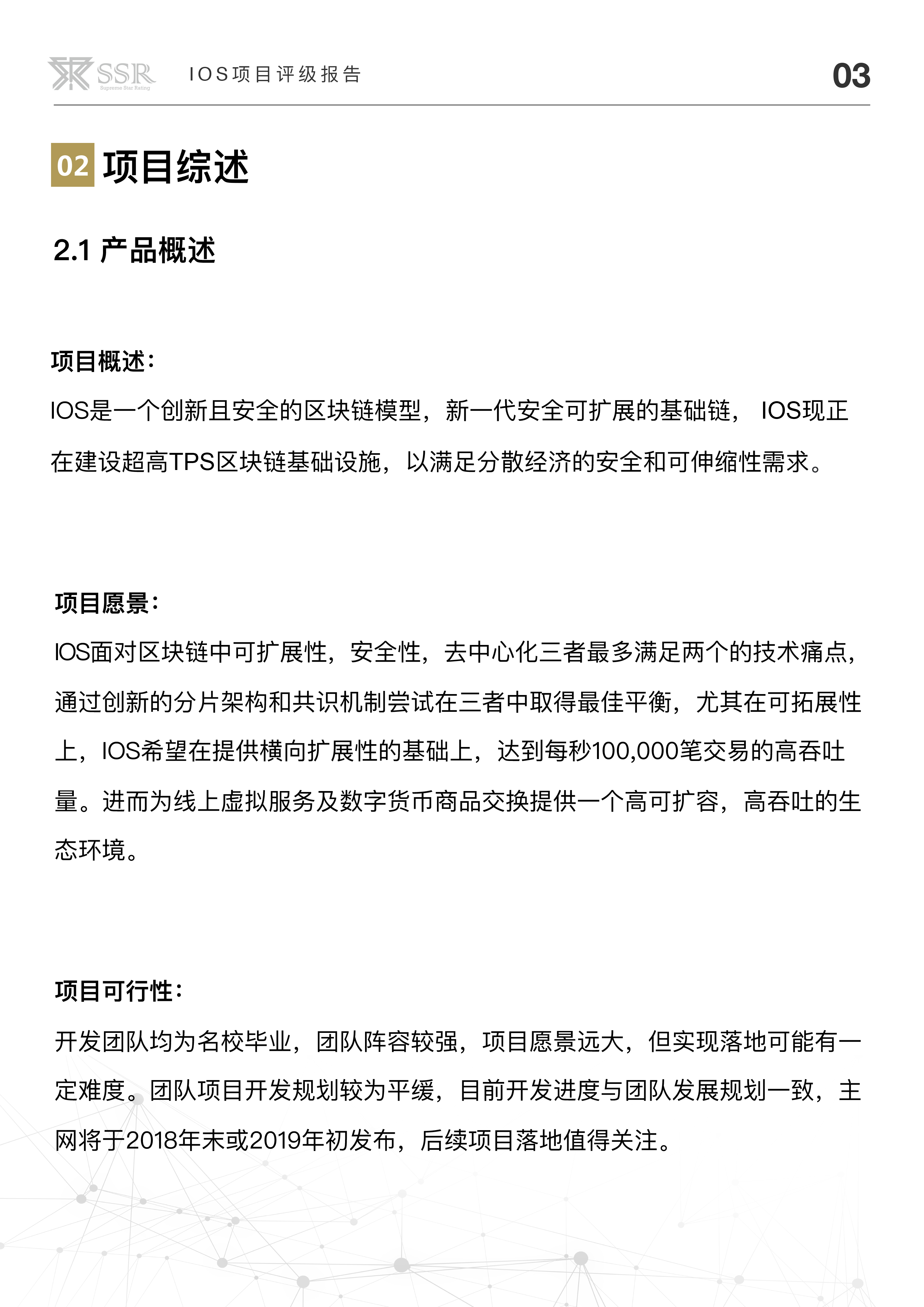 项目分析
