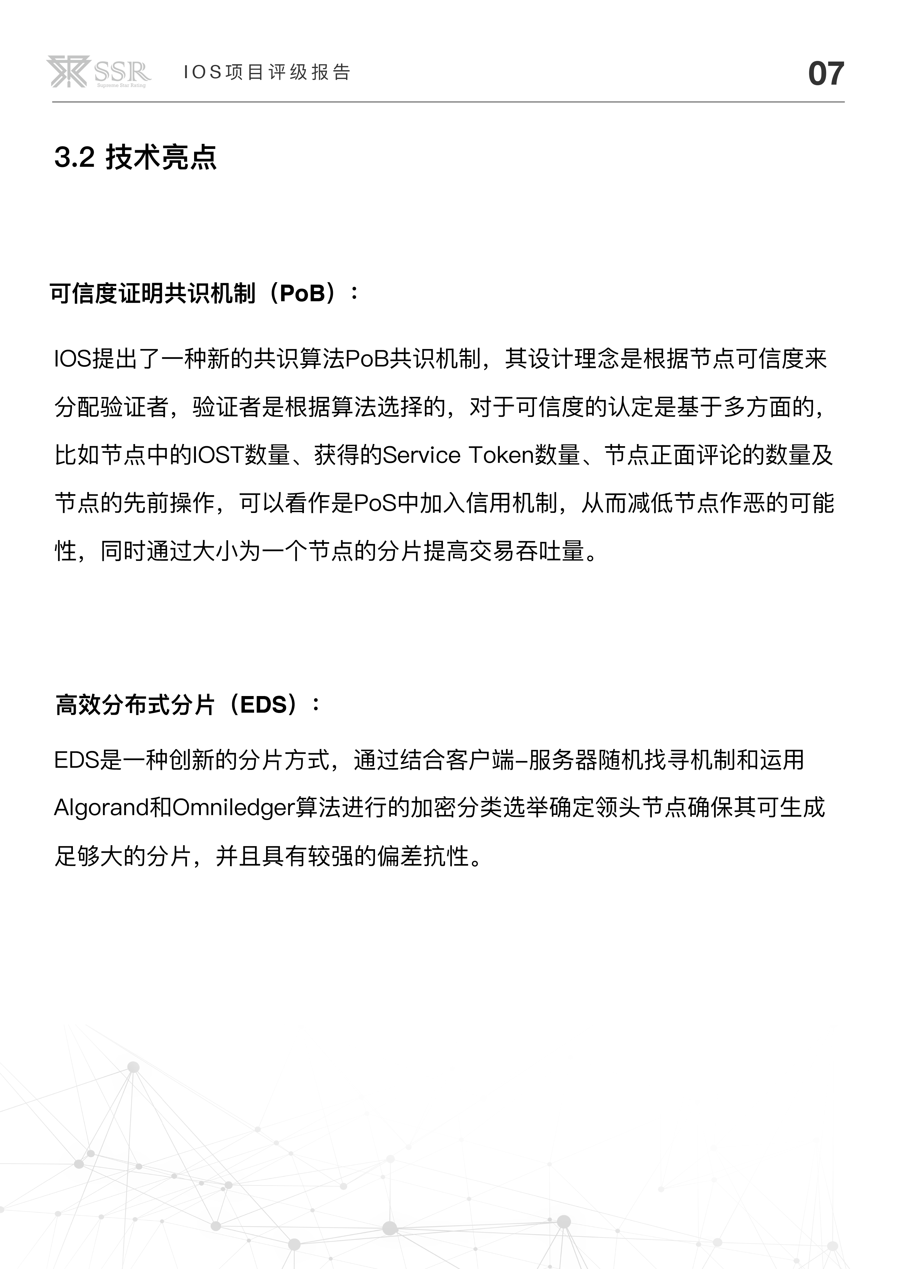 项目分析