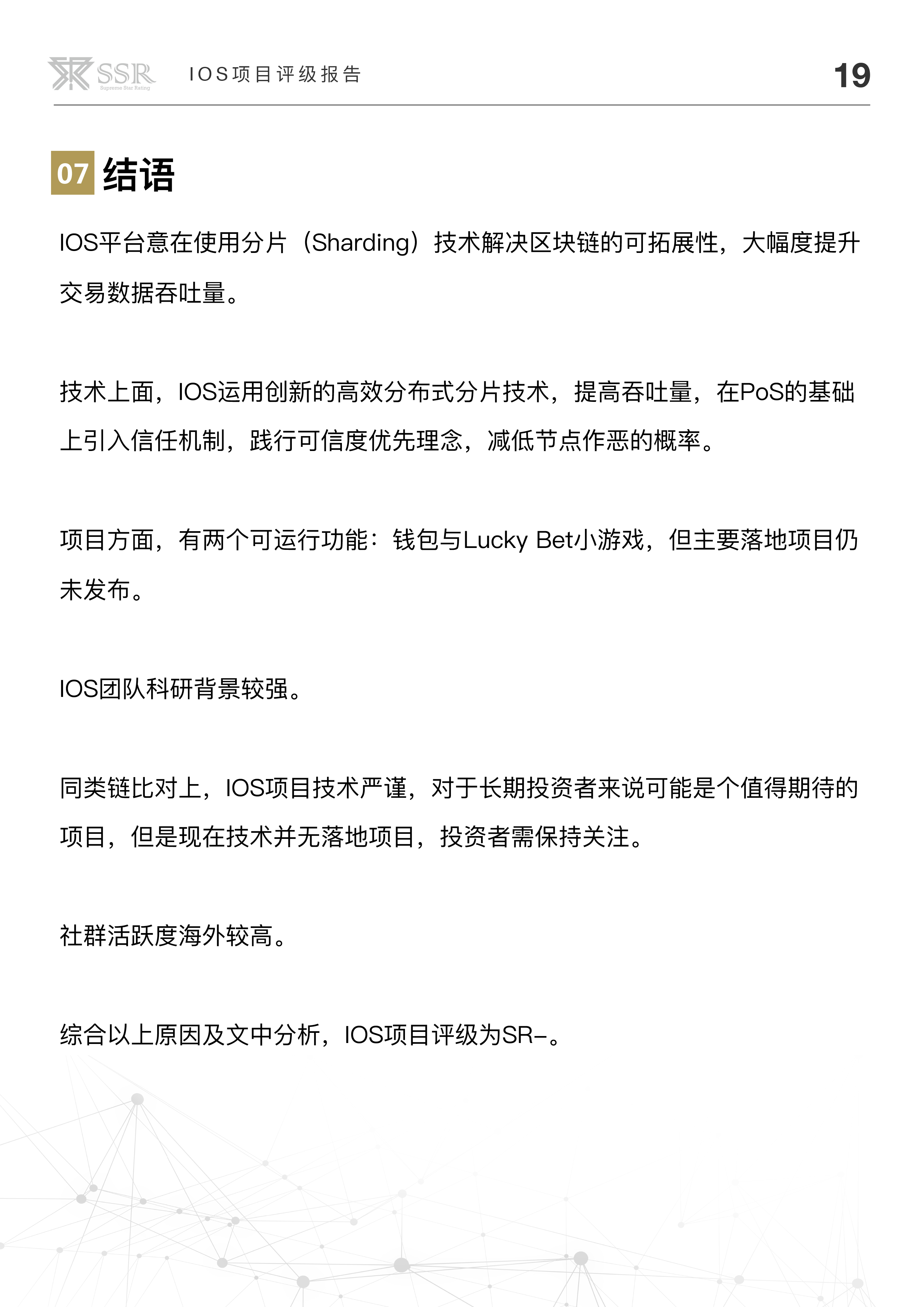 项目分析