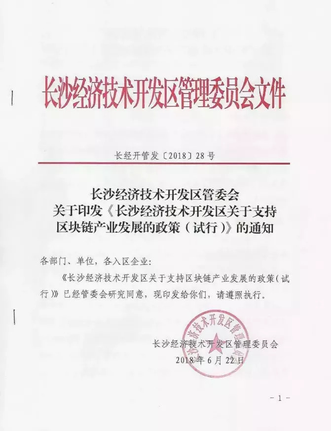 区块链技术