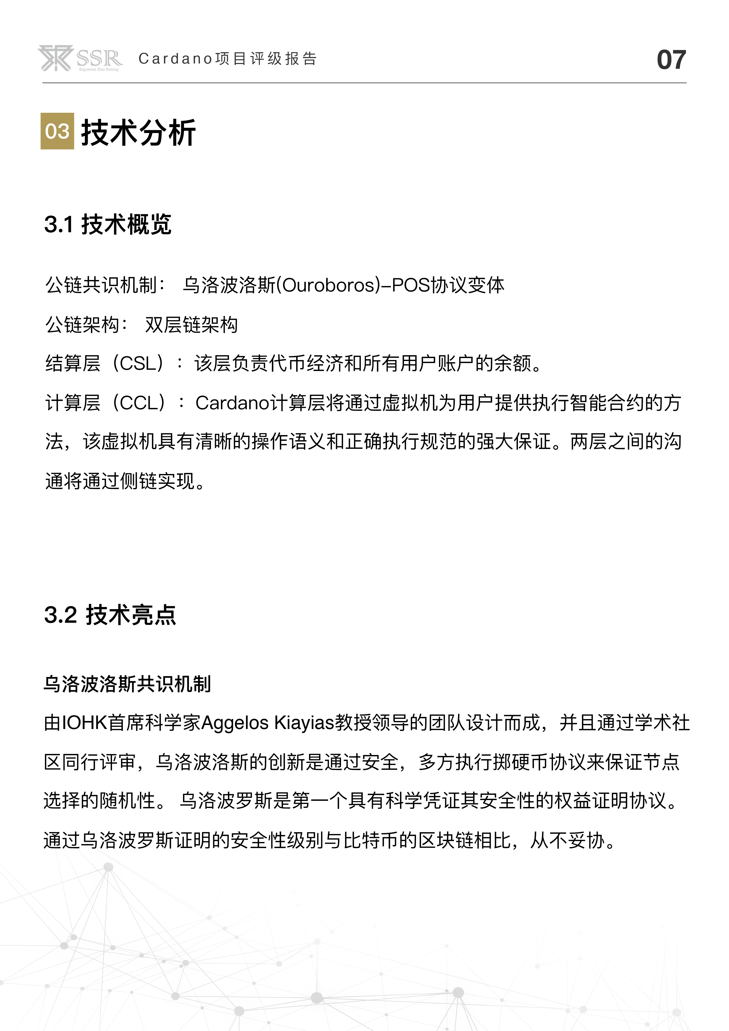 区块链技术