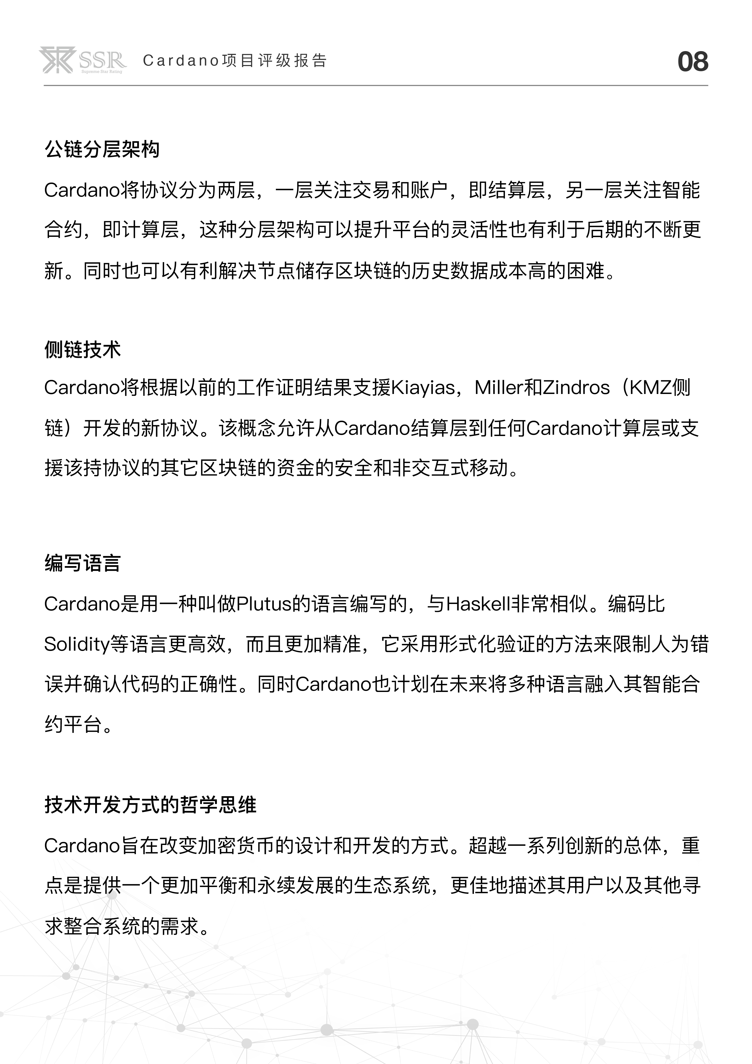 区块链技术