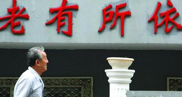 区块链养老金