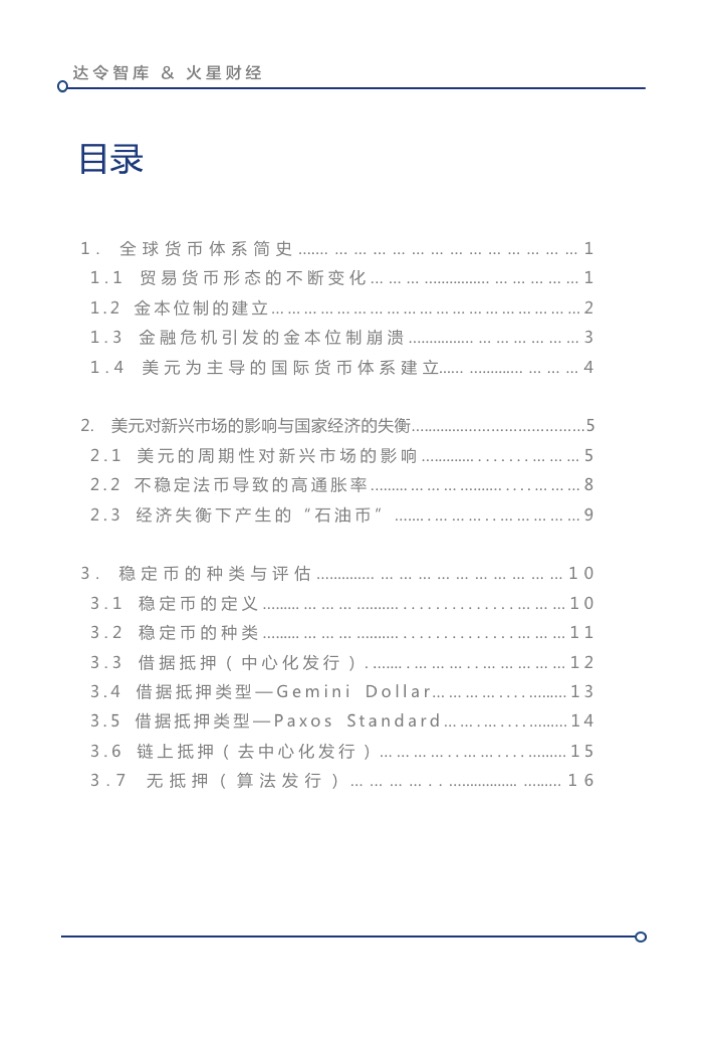 圳链科技