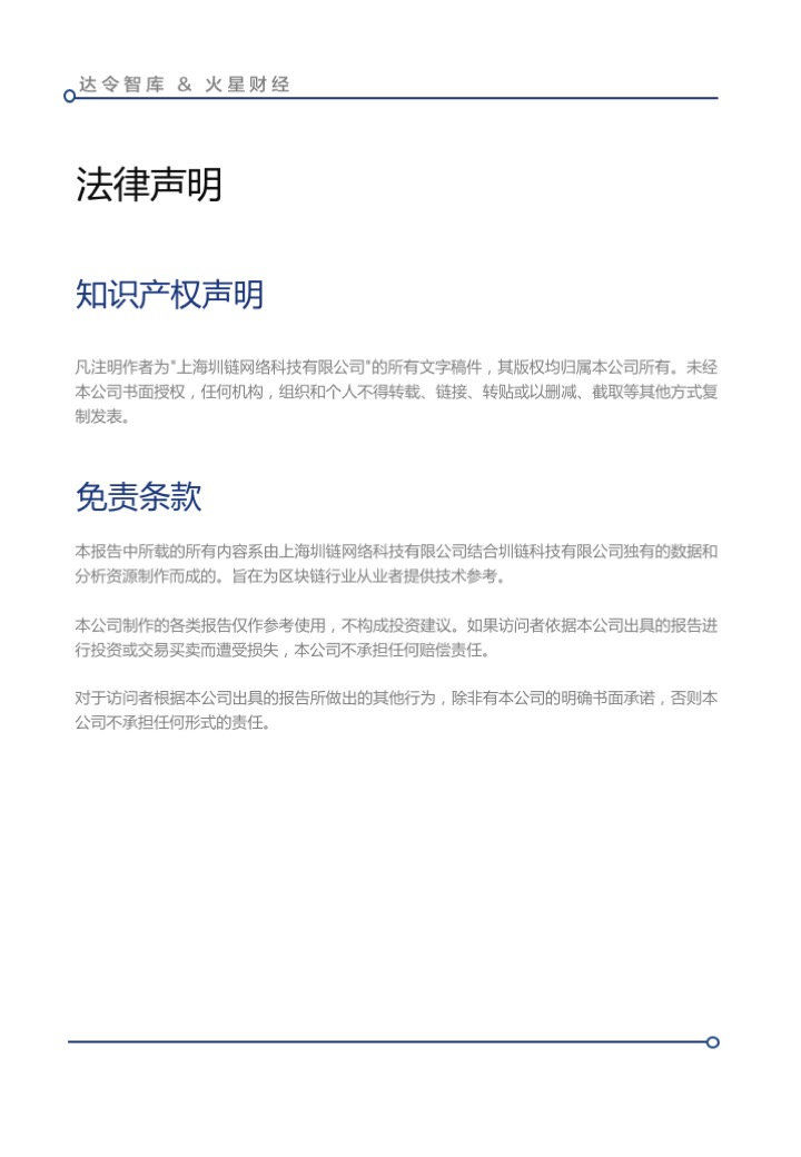 圳链科技