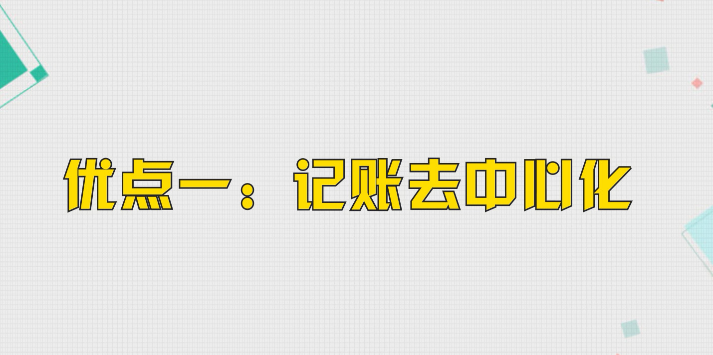 区块链技术