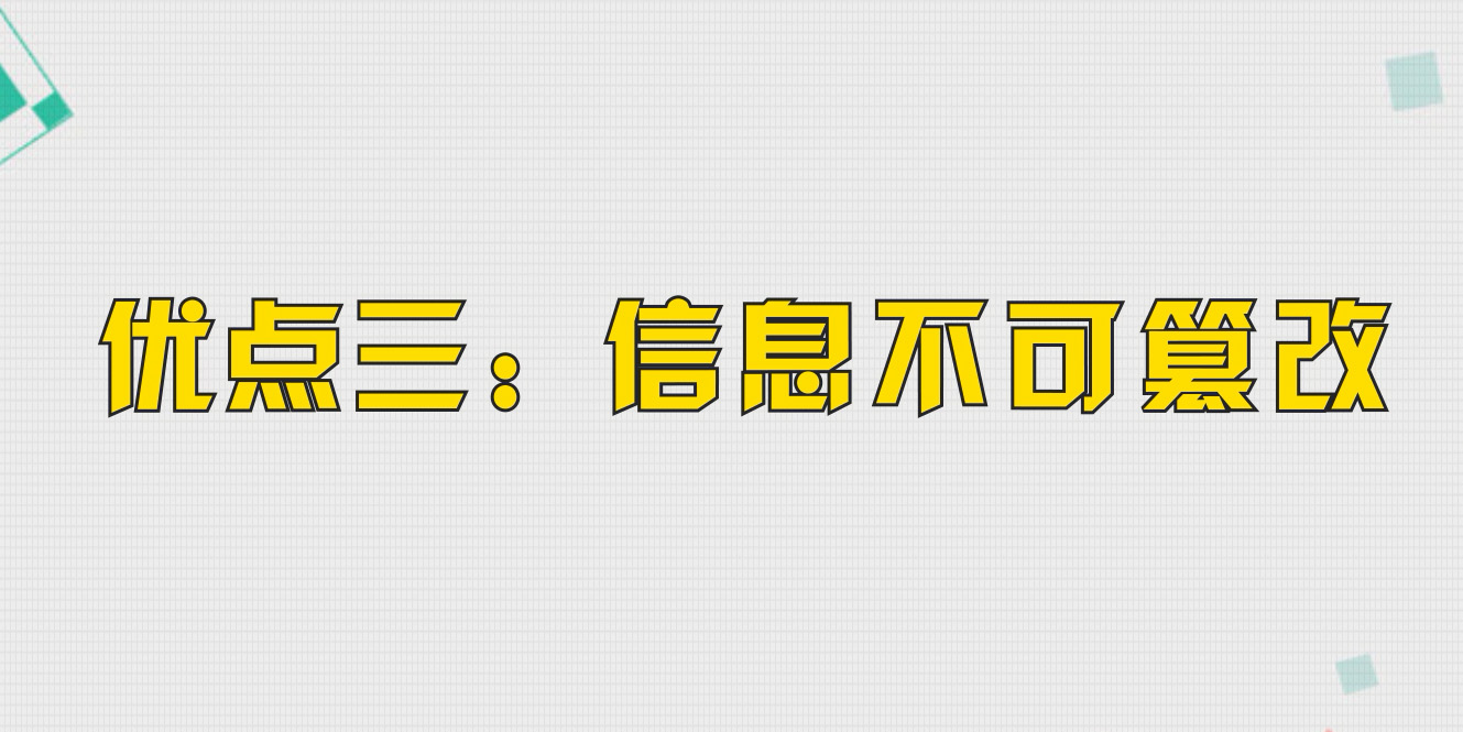 区块链技术