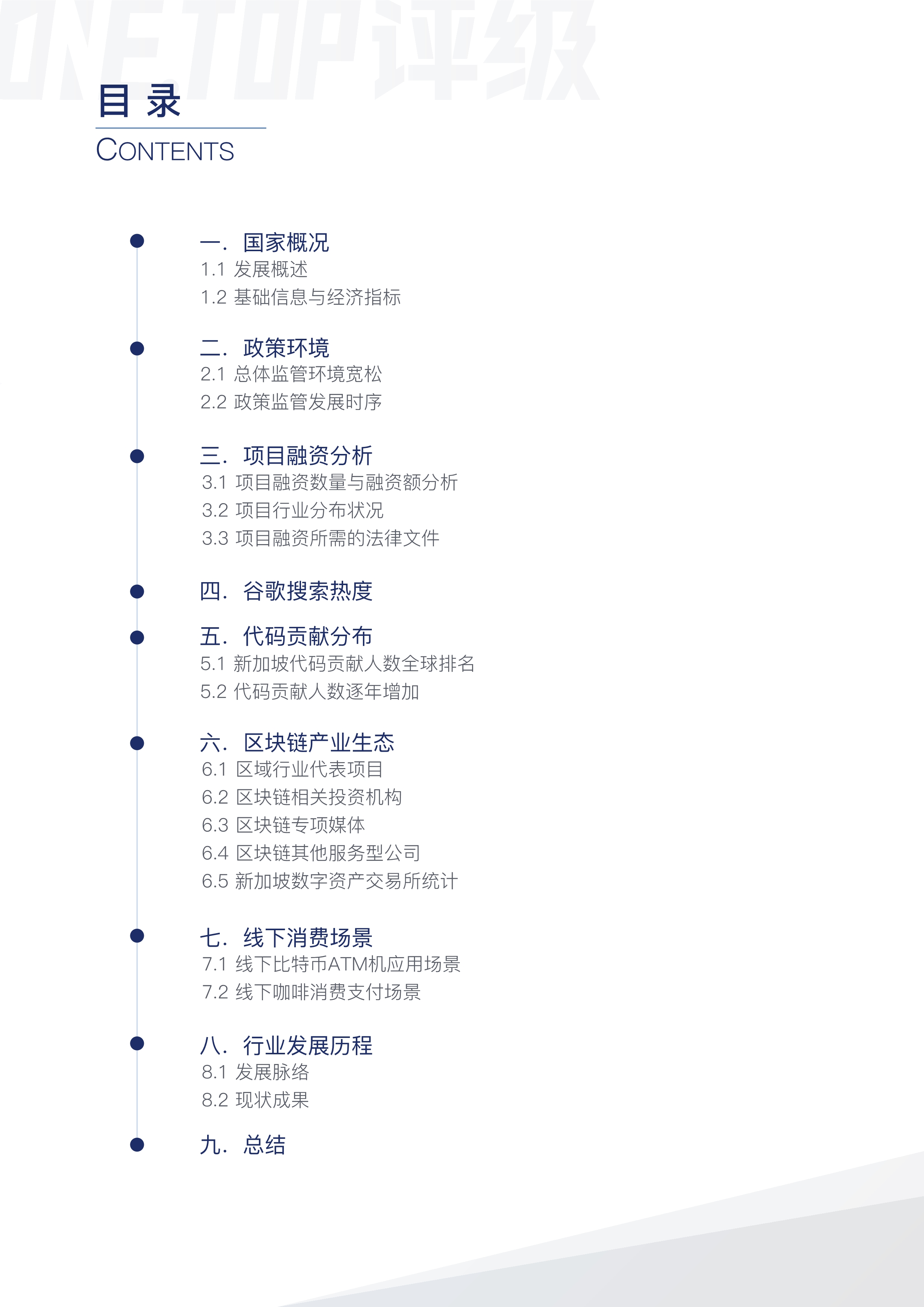 新加坡