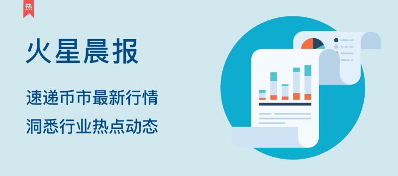 火星晨报
