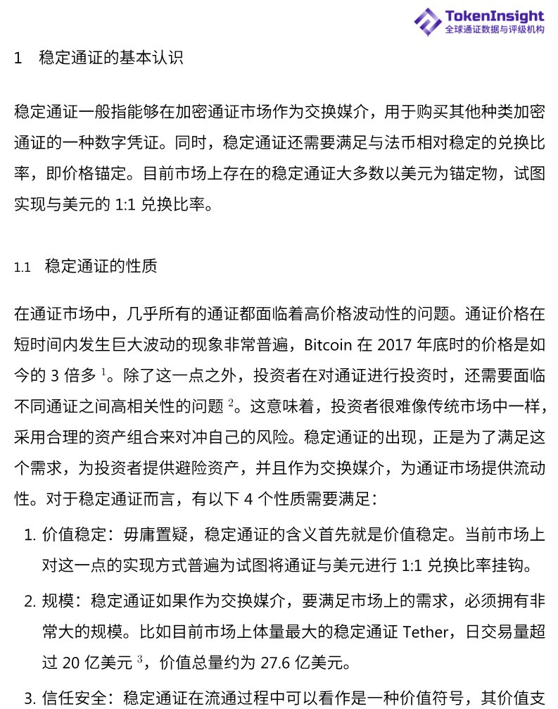 稳定币