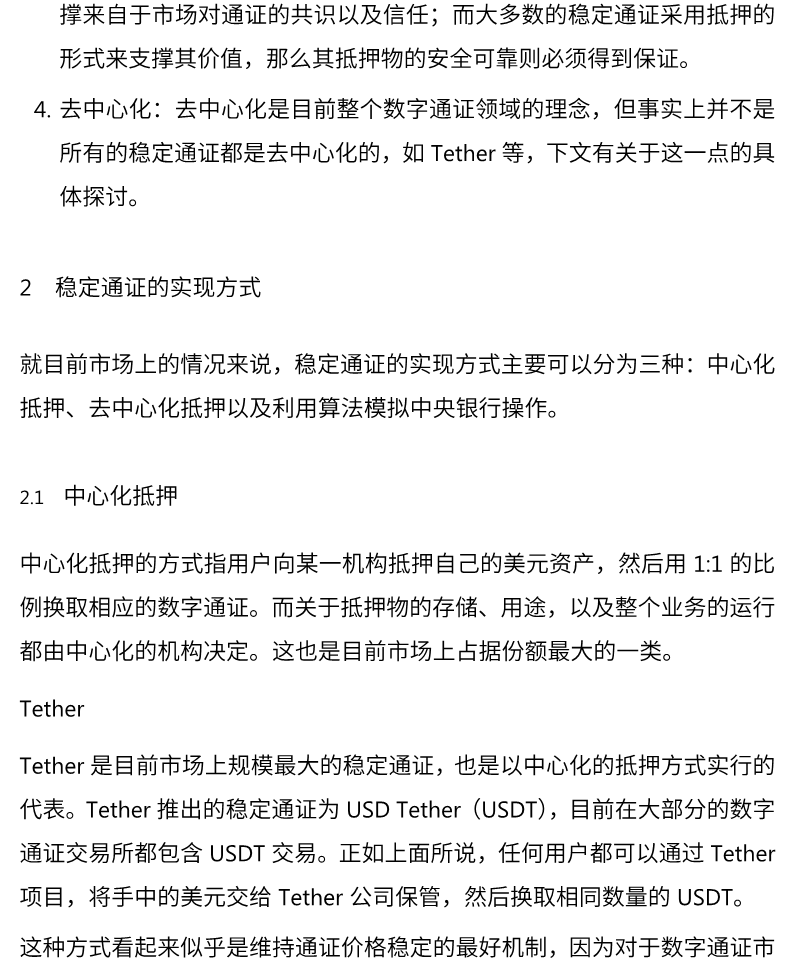 稳定币