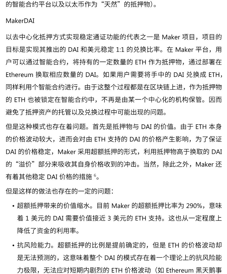 稳定币