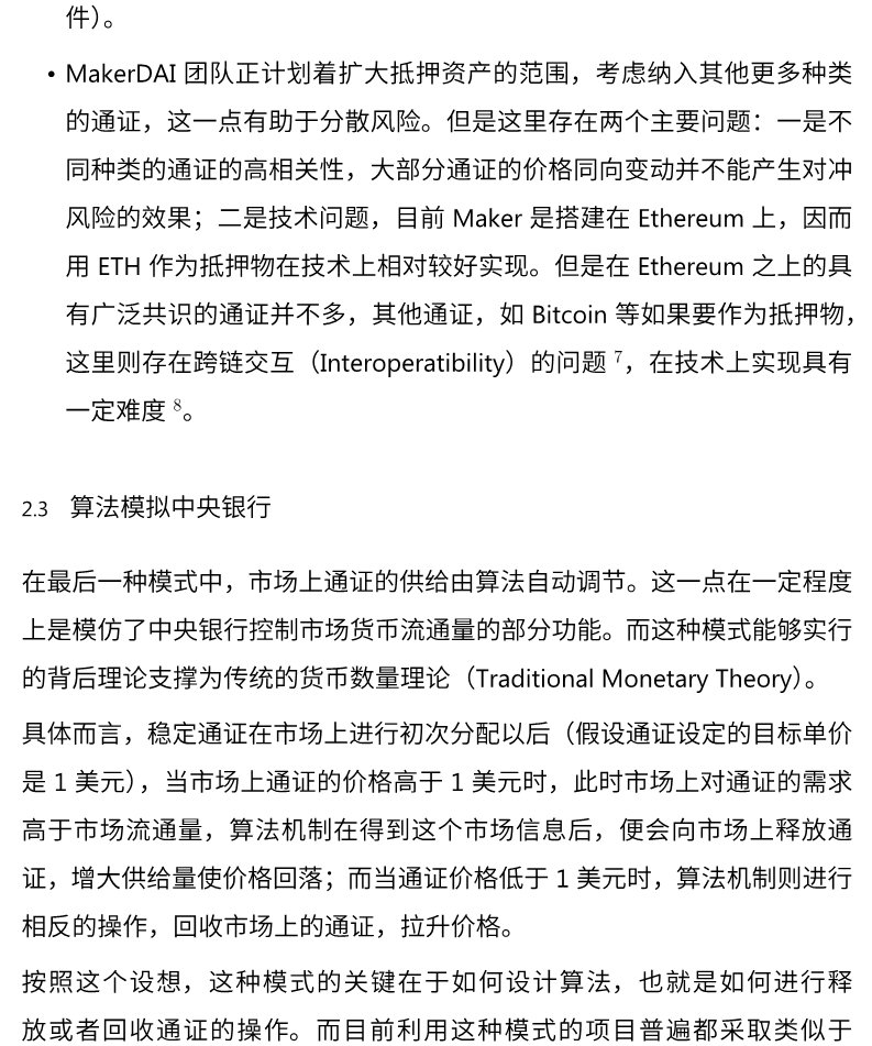 稳定币