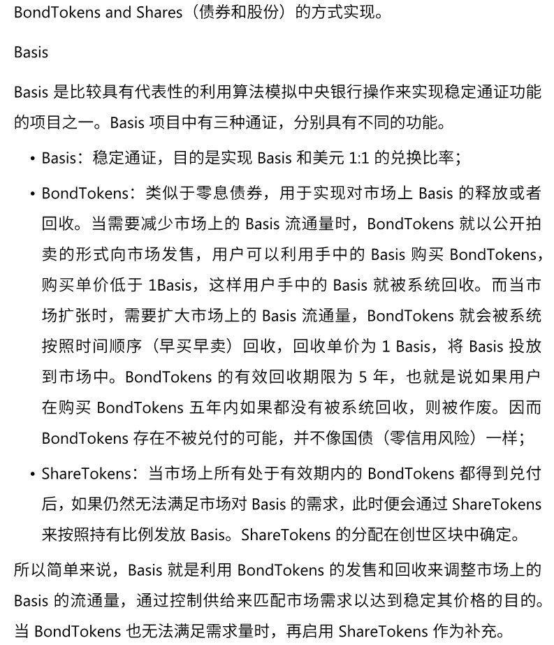 稳定币