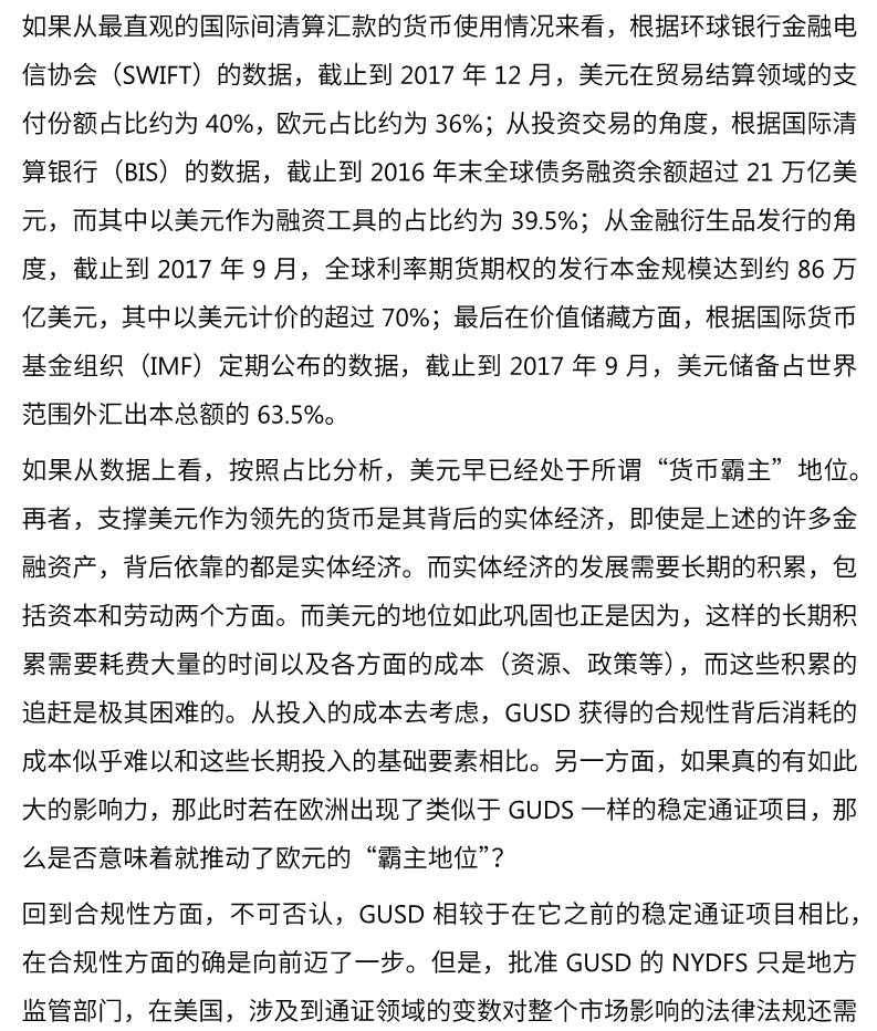 稳定币