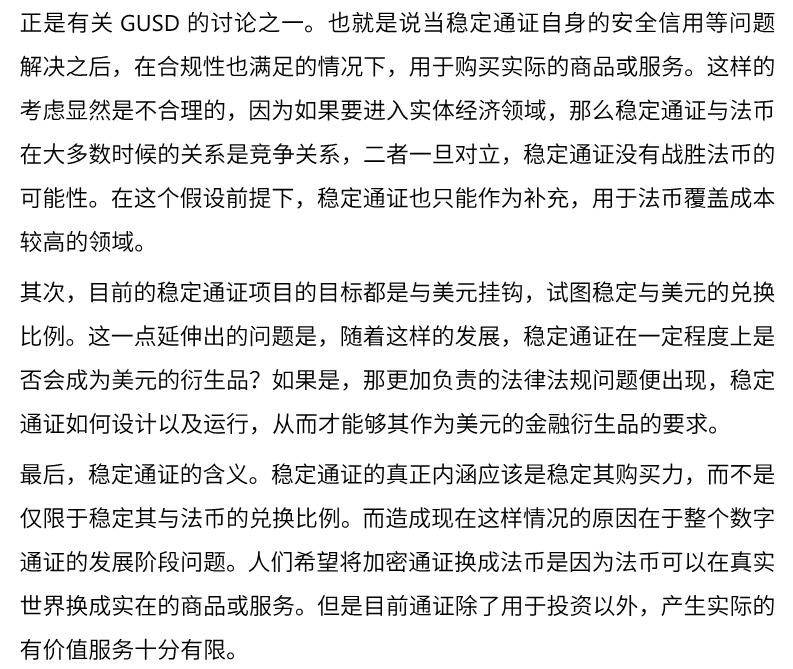 稳定币