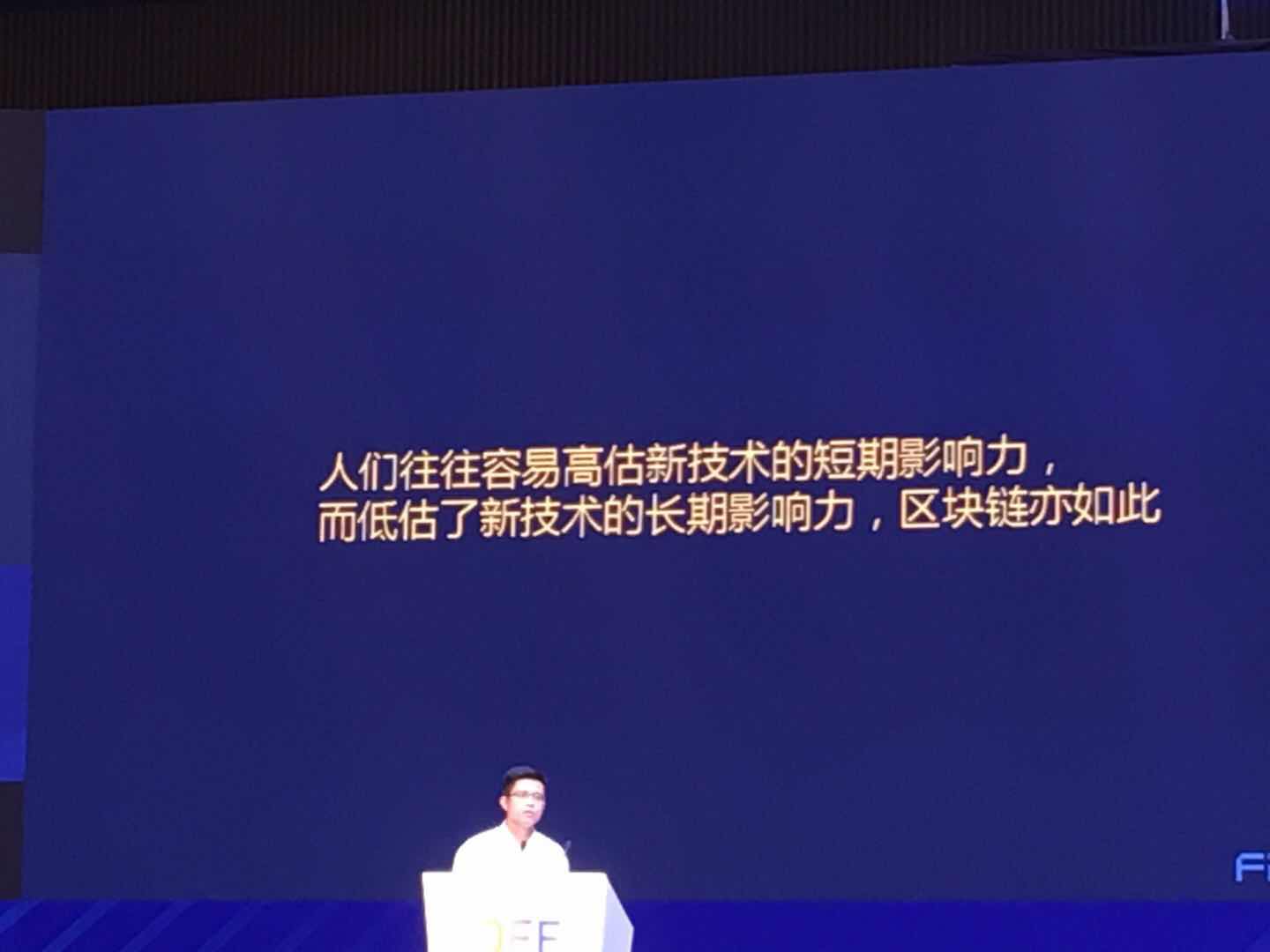 区块链产融峰会