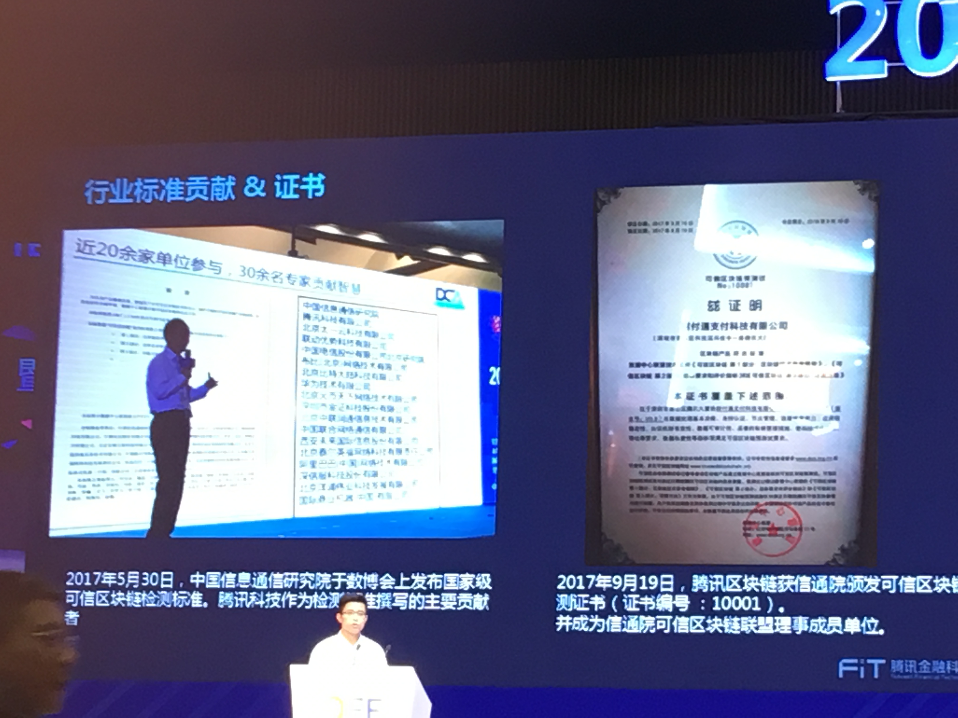 区块链产融峰会
