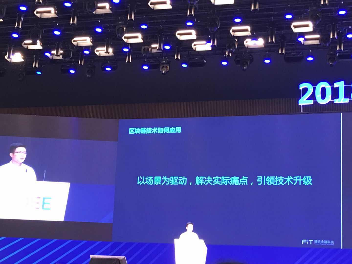 区块链产融峰会