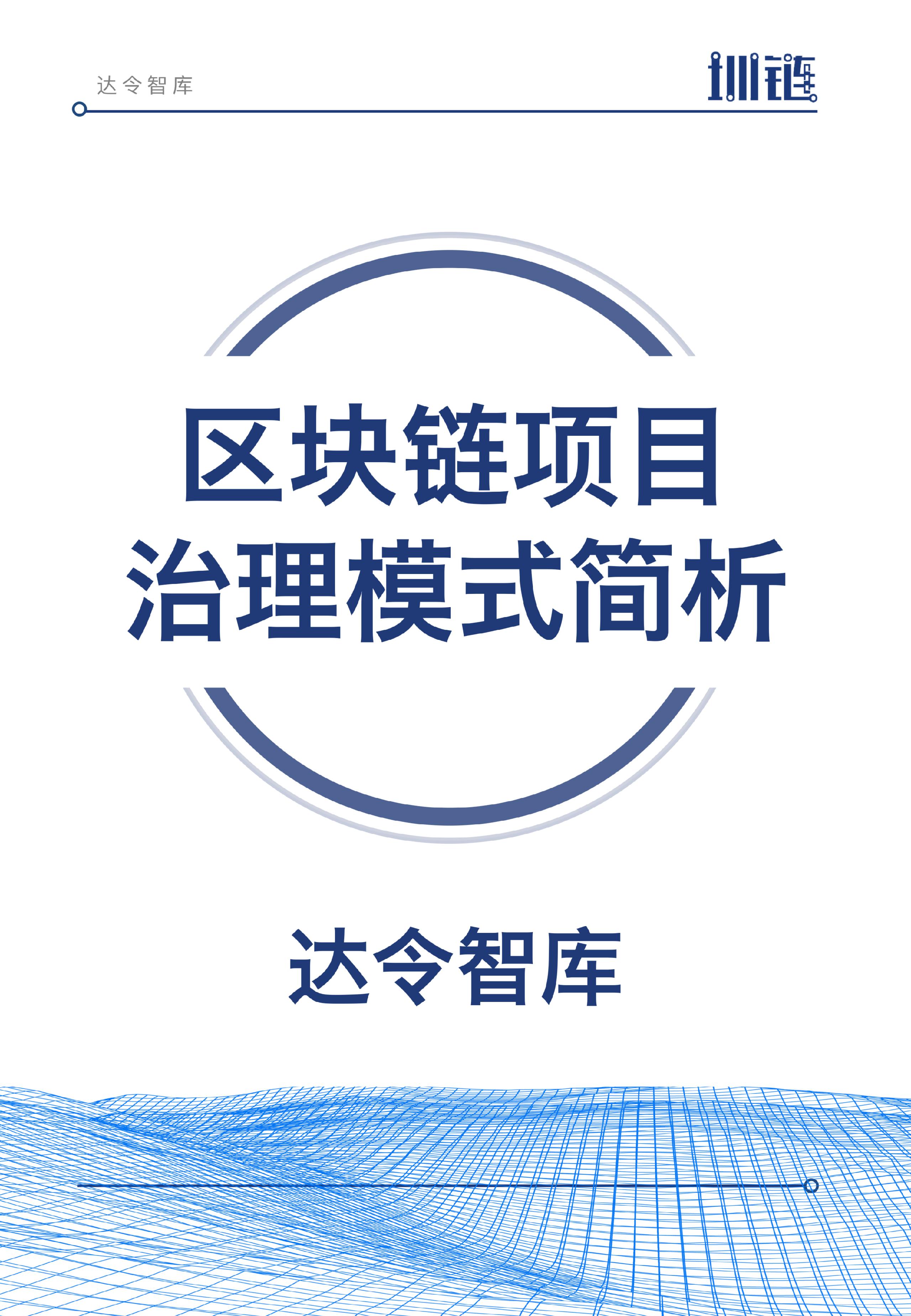 区块链治理