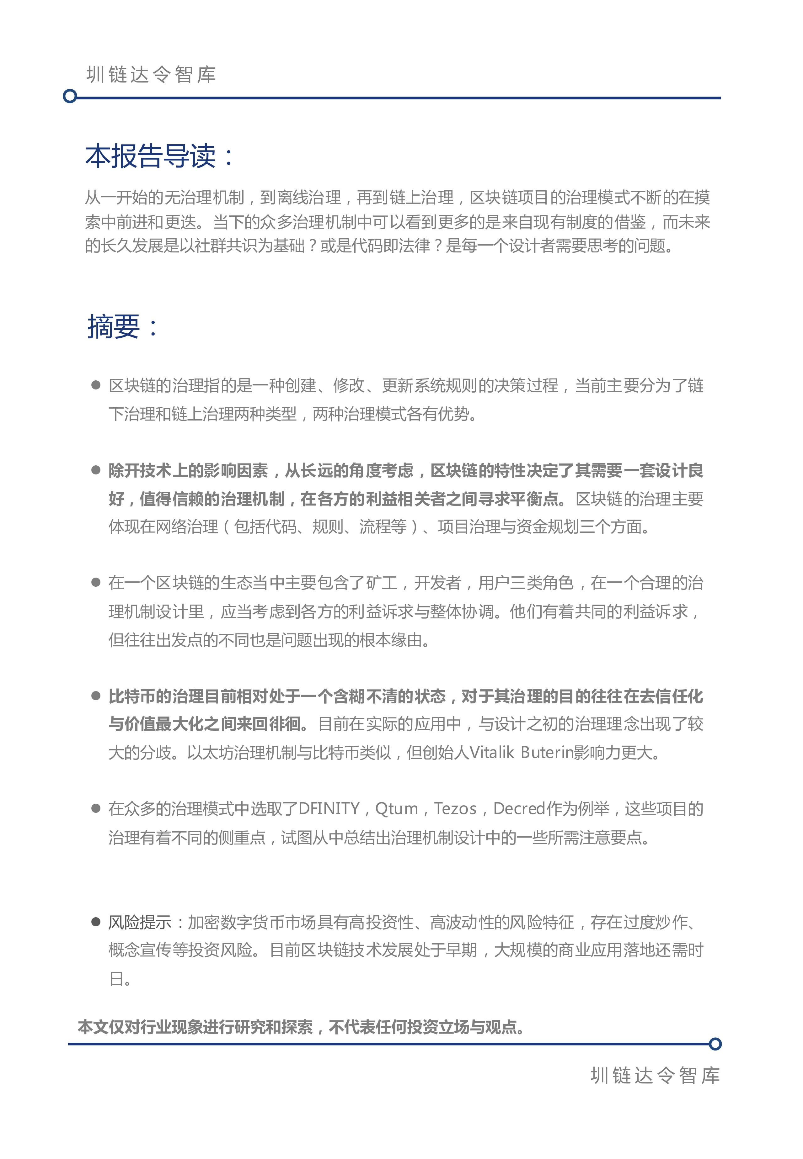 区块链治理
