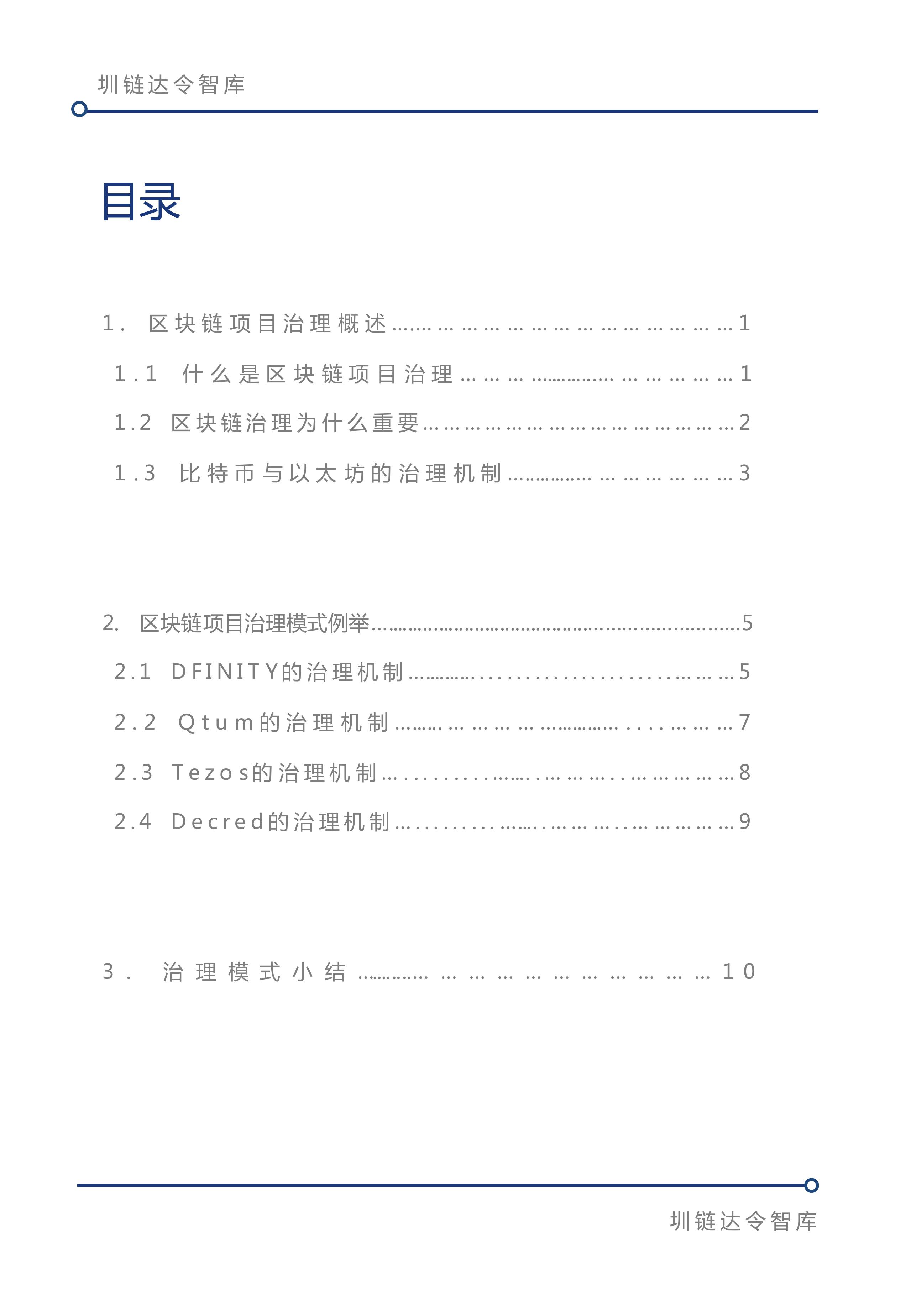 区块链治理