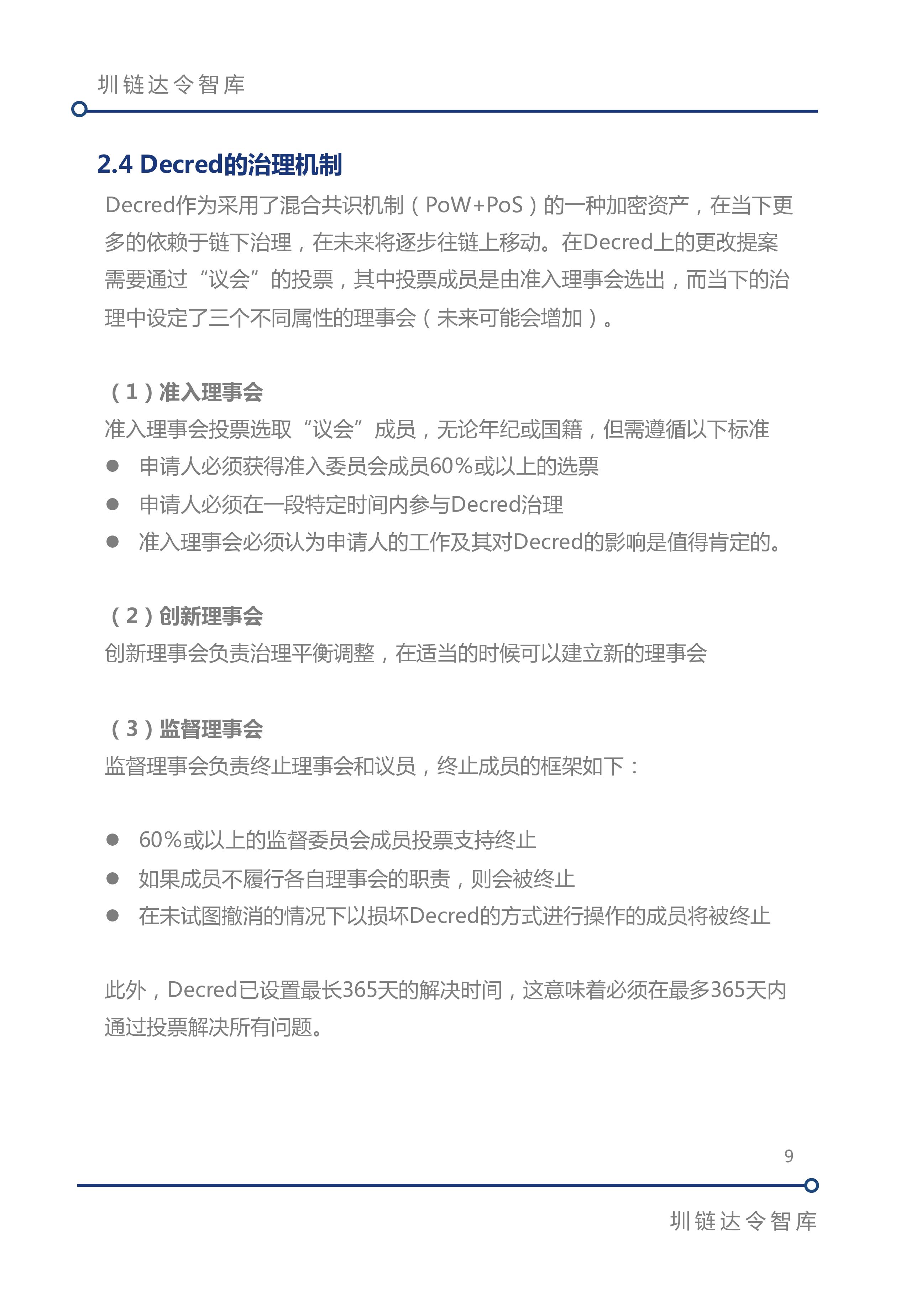 区块链治理