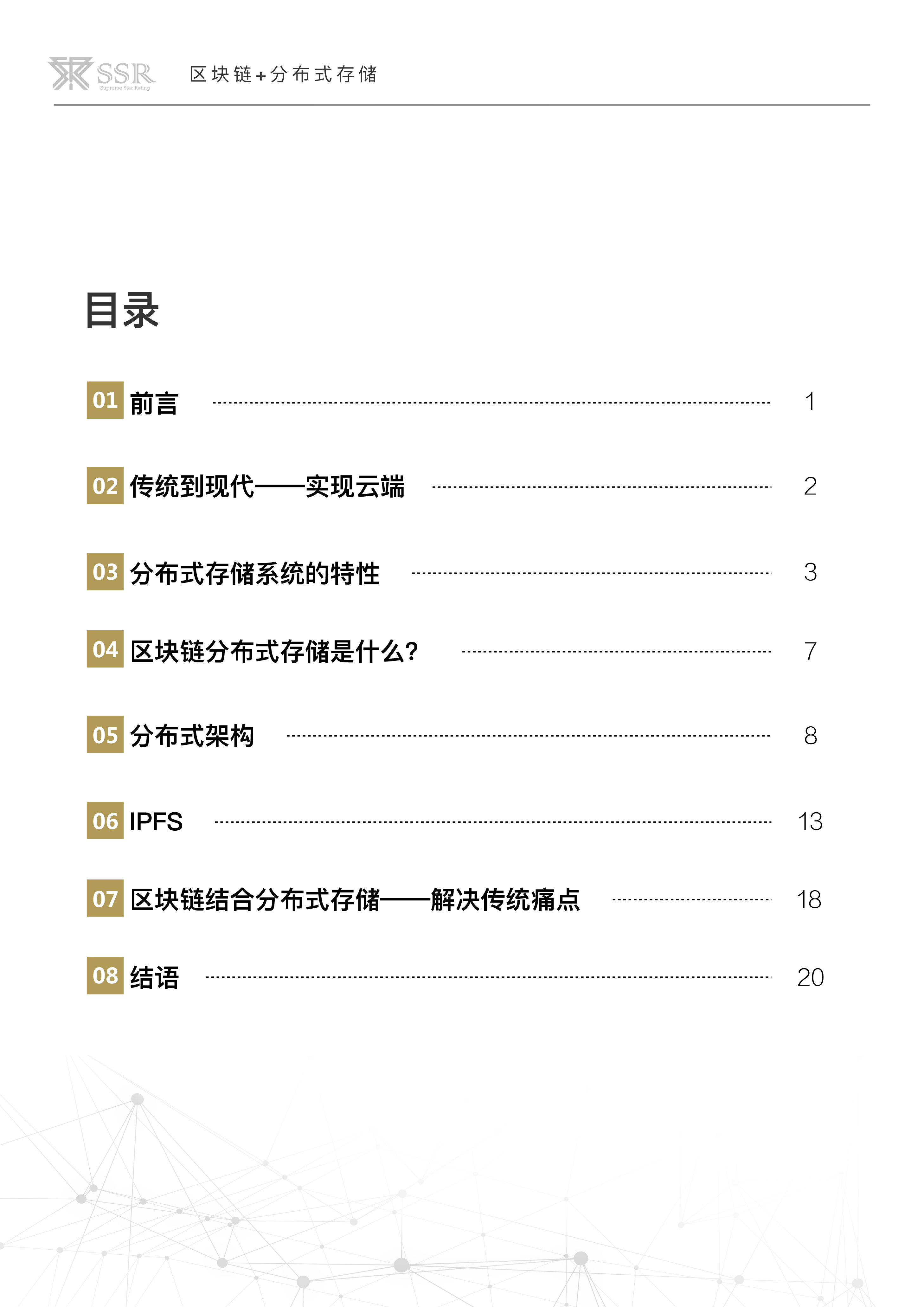 区块链技术