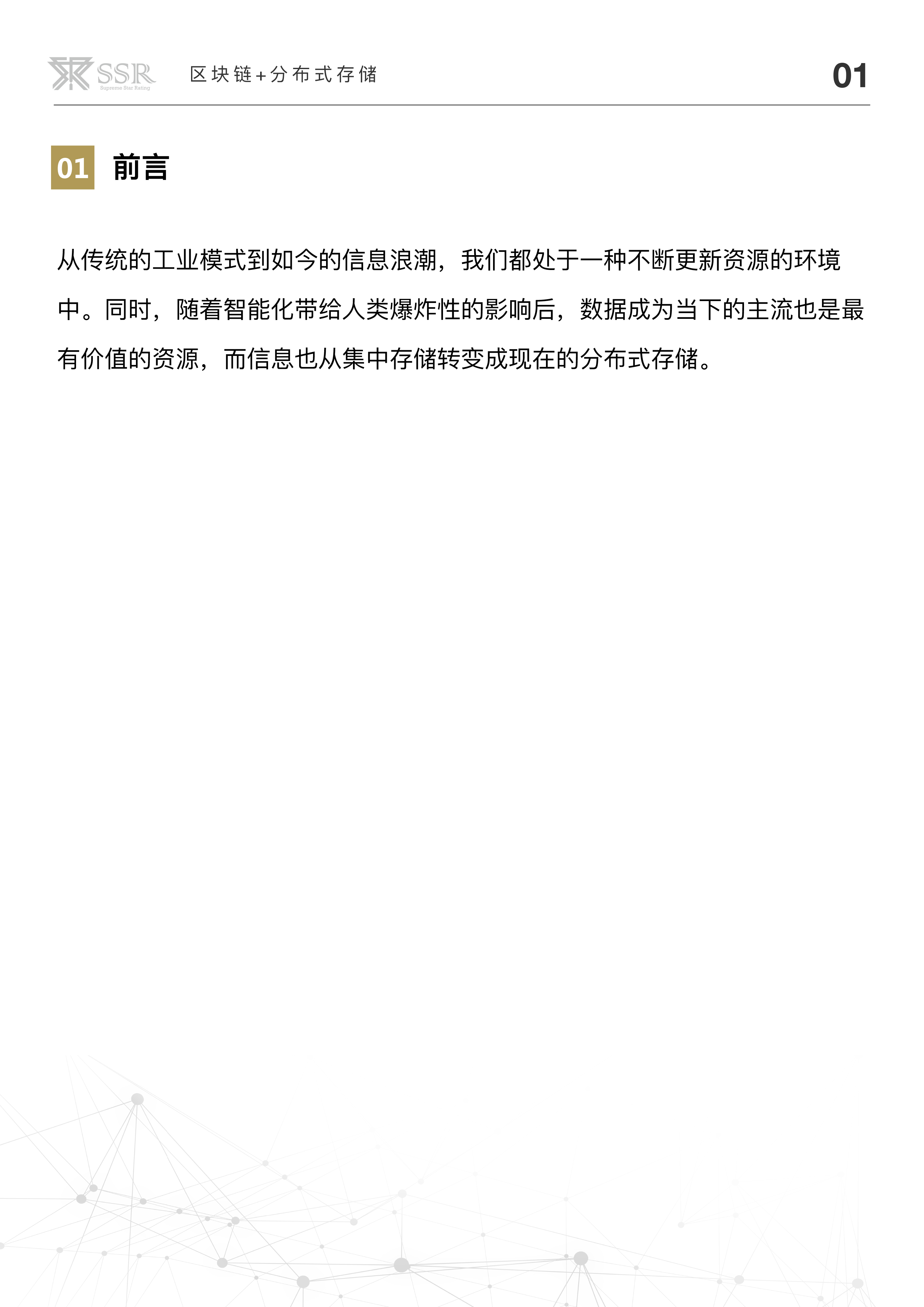 区块链技术