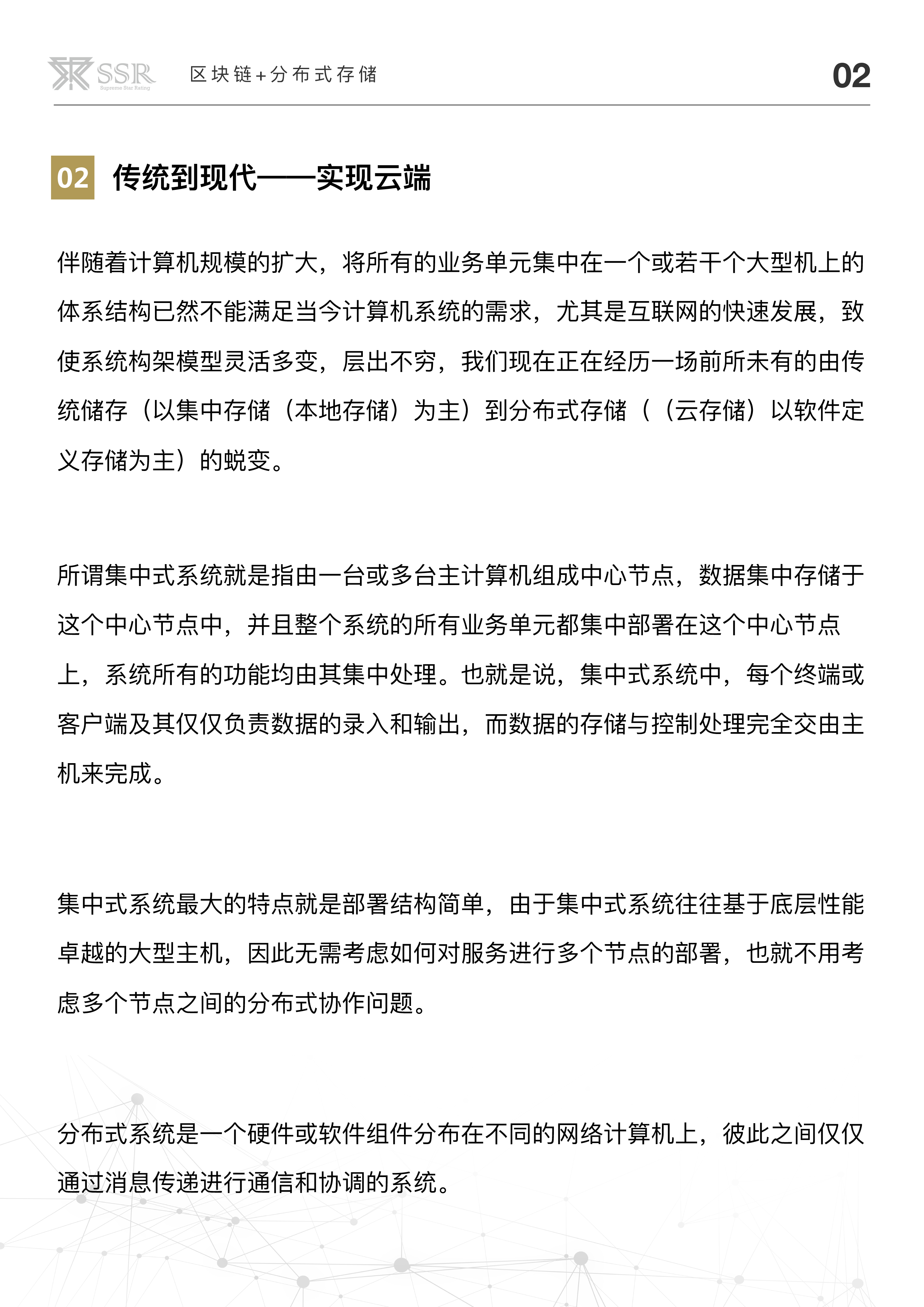 区块链技术
