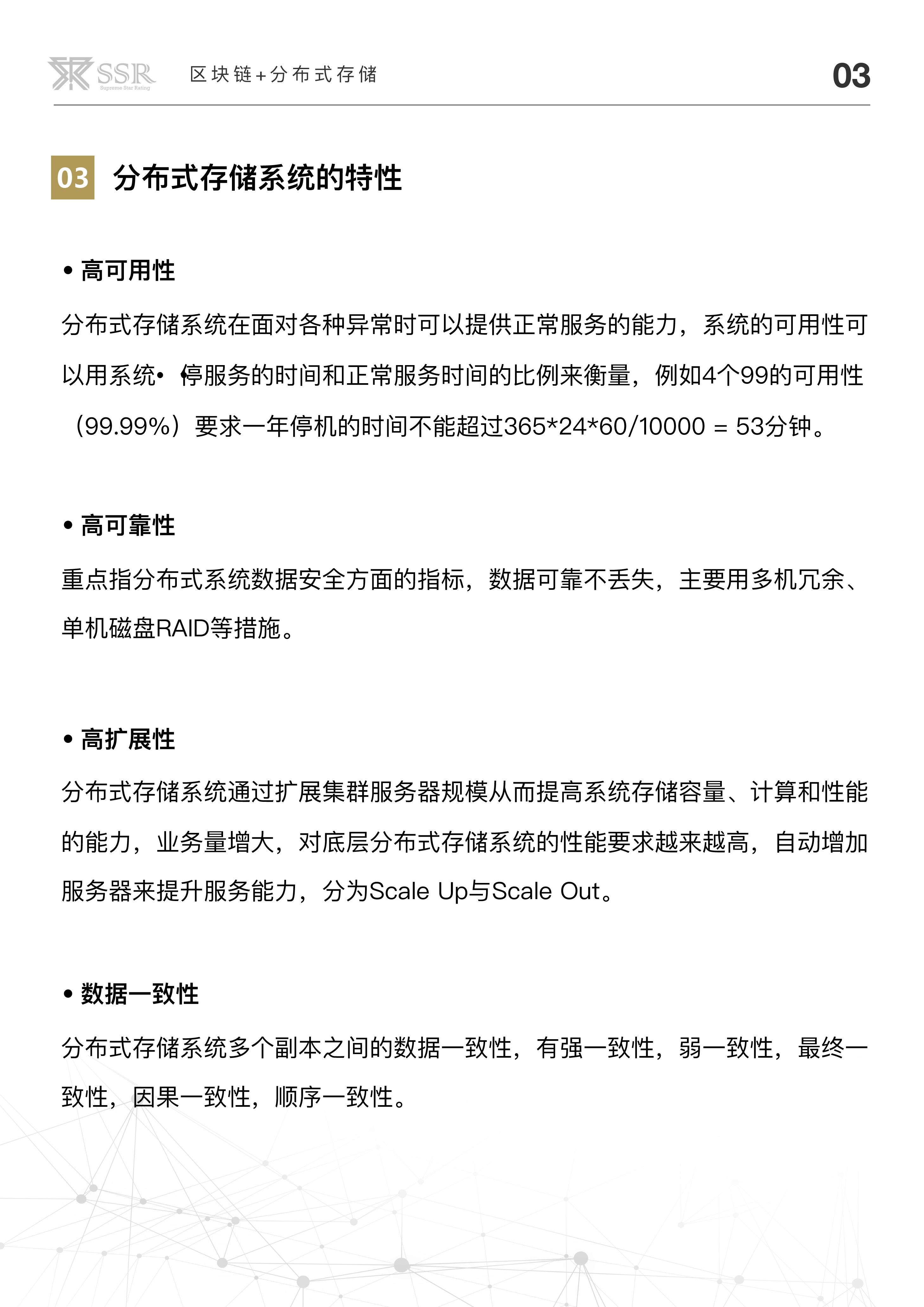 区块链技术