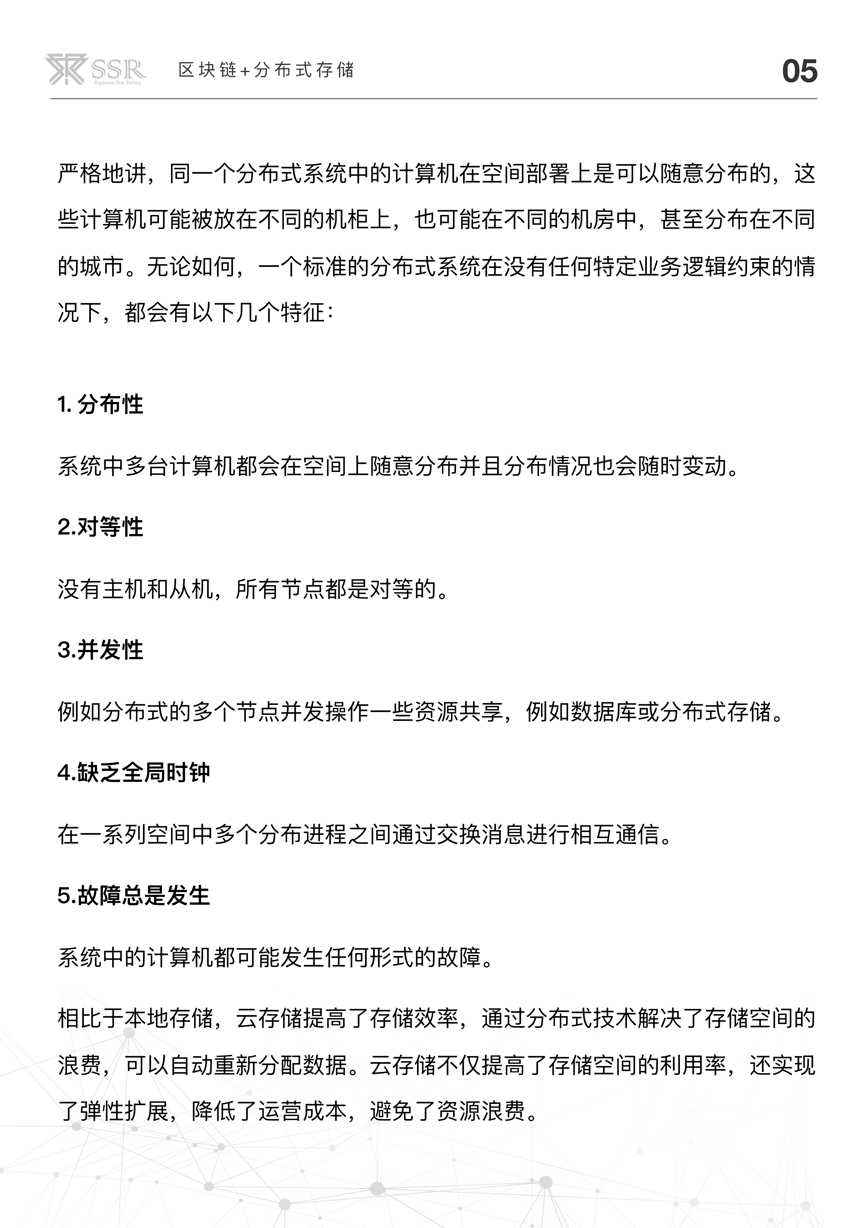 区块链技术