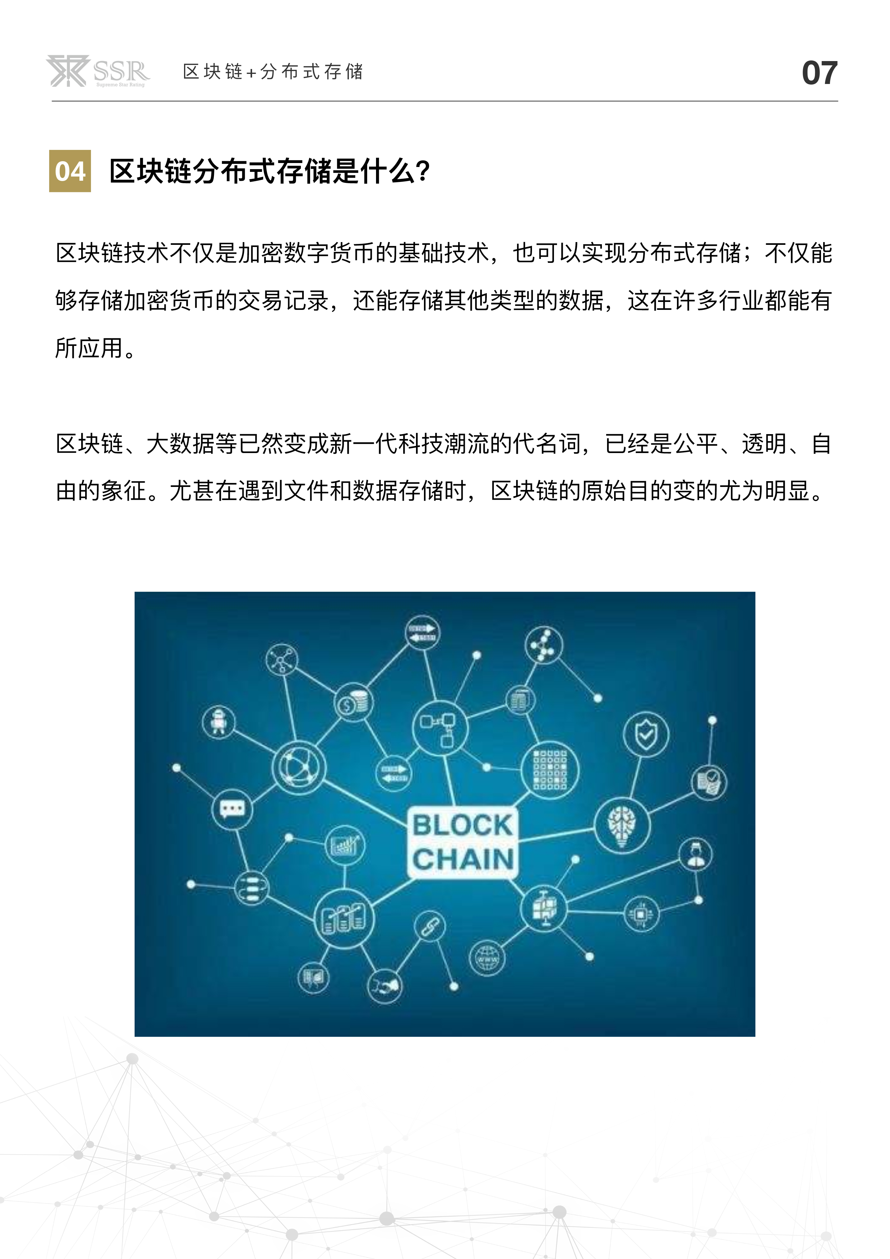 区块链技术