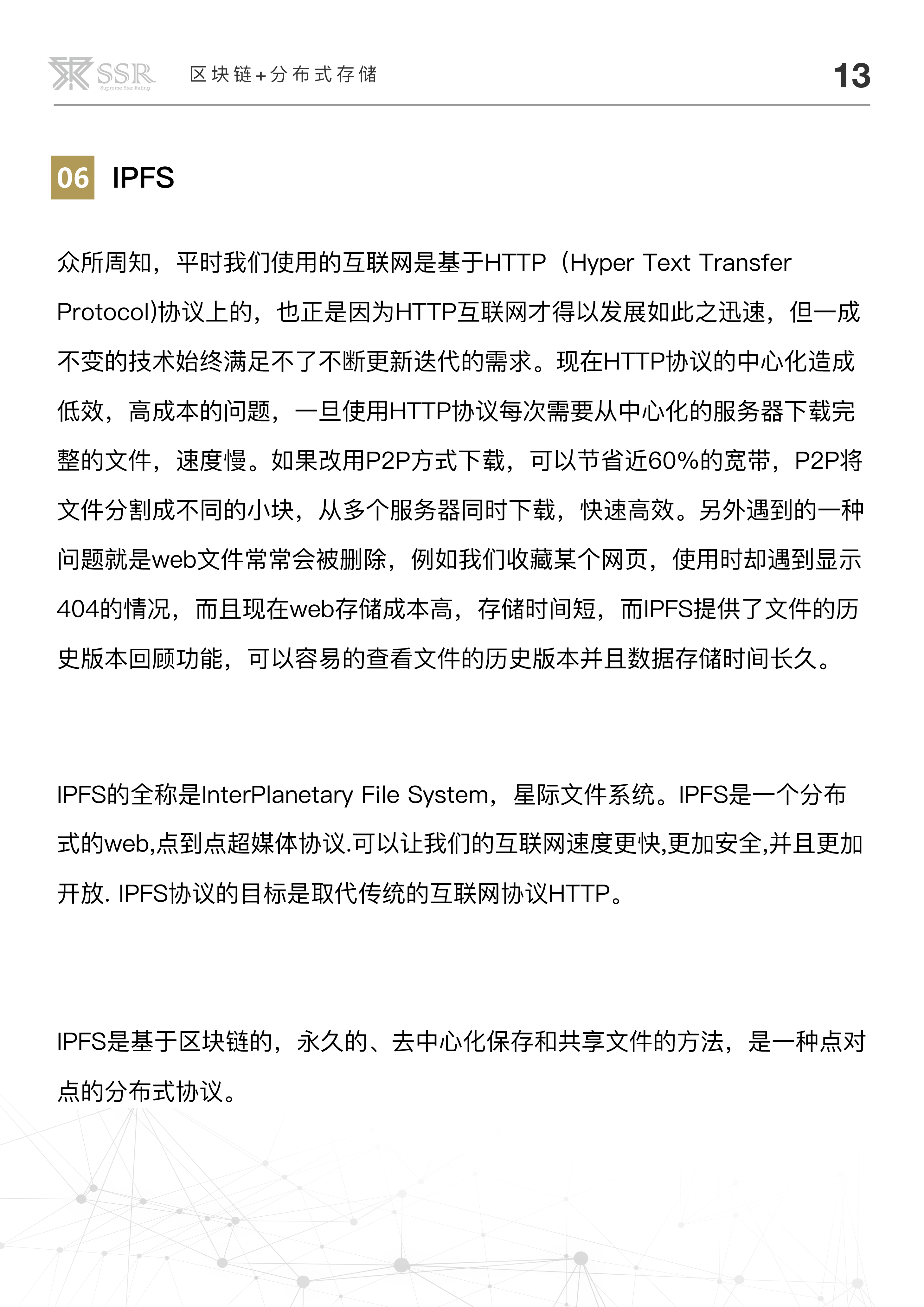 区块链技术