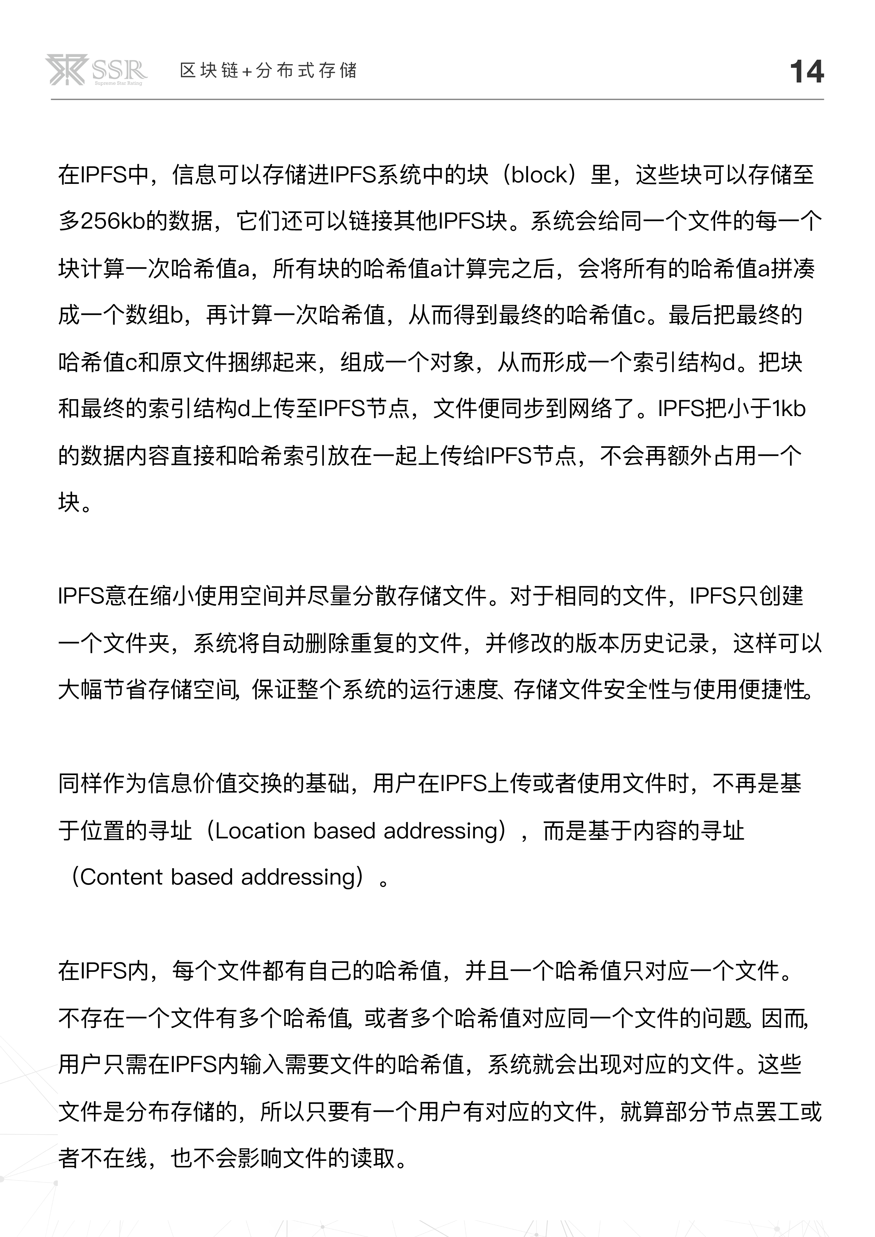 区块链技术