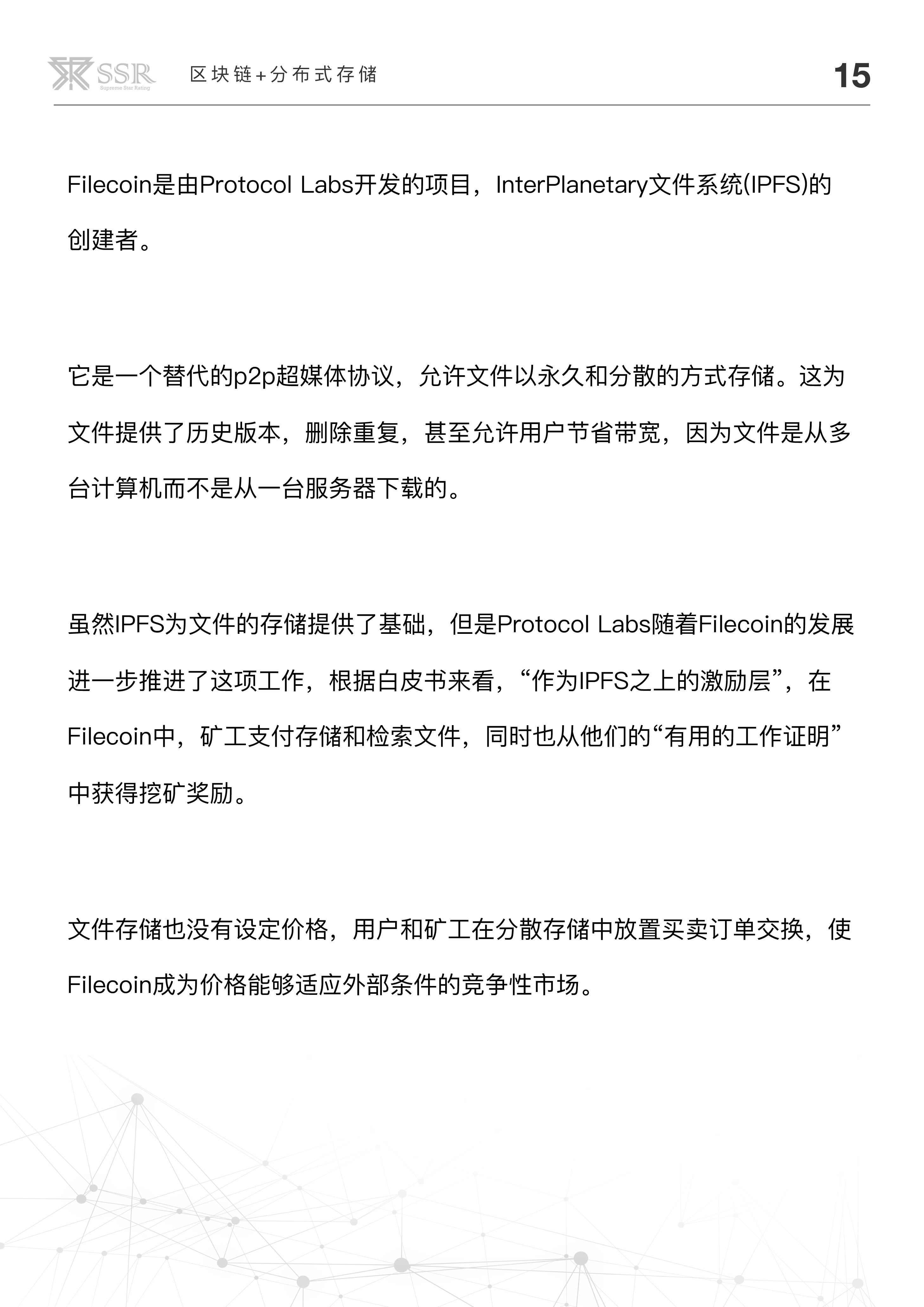 区块链技术