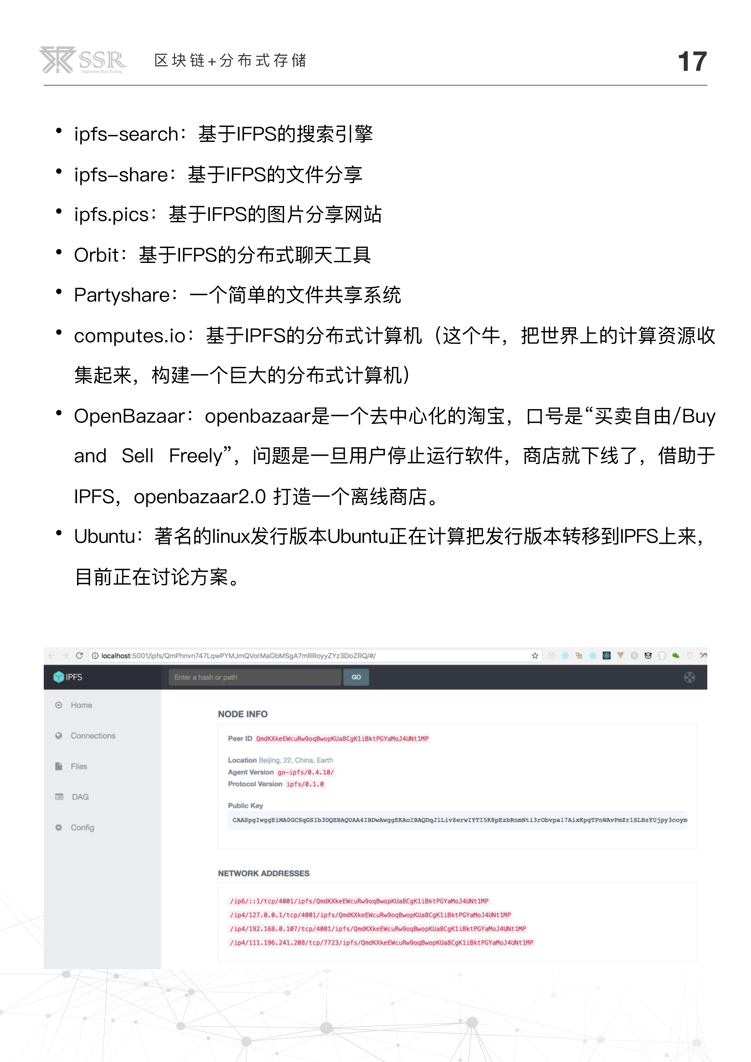 区块链技术