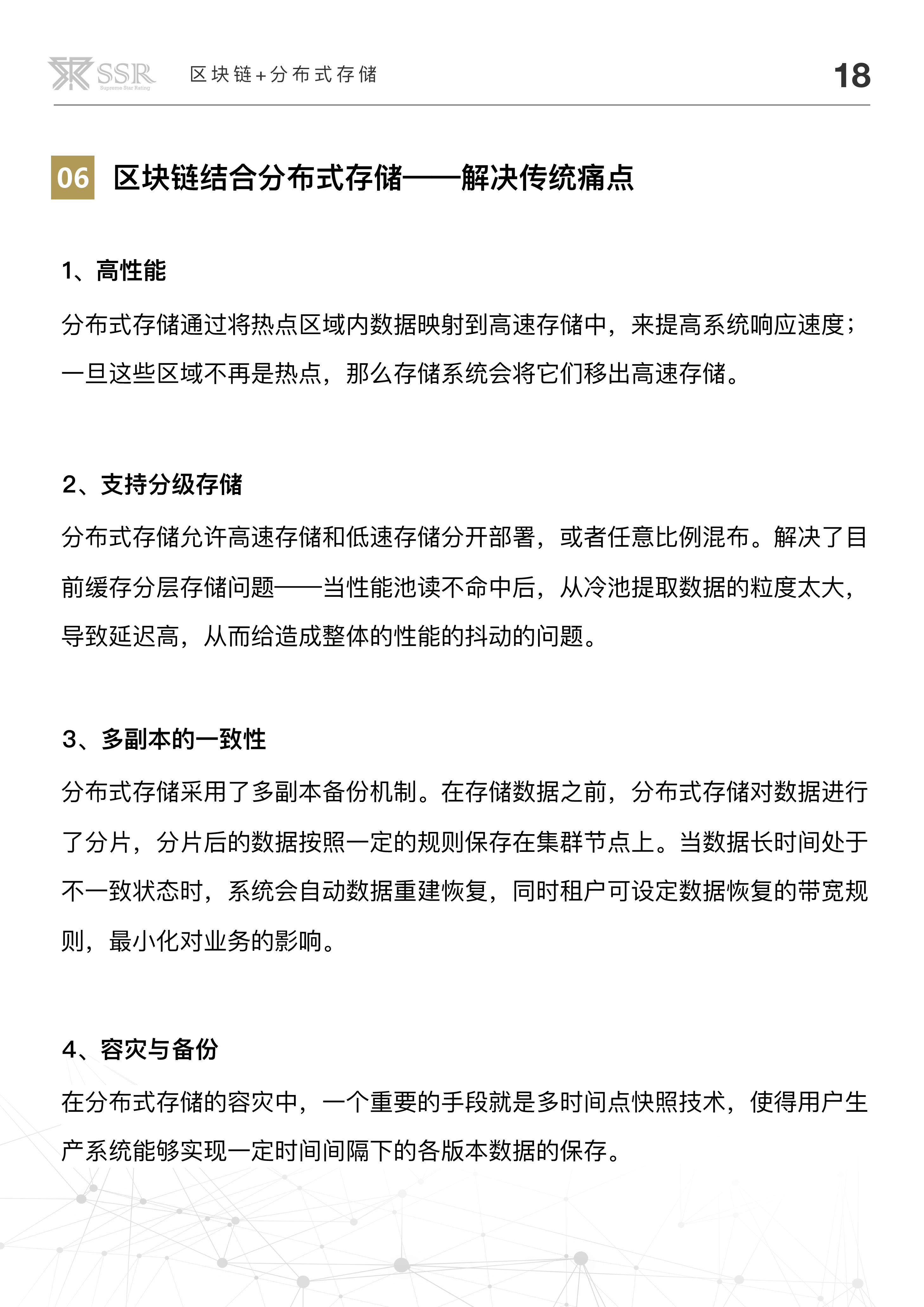 区块链技术