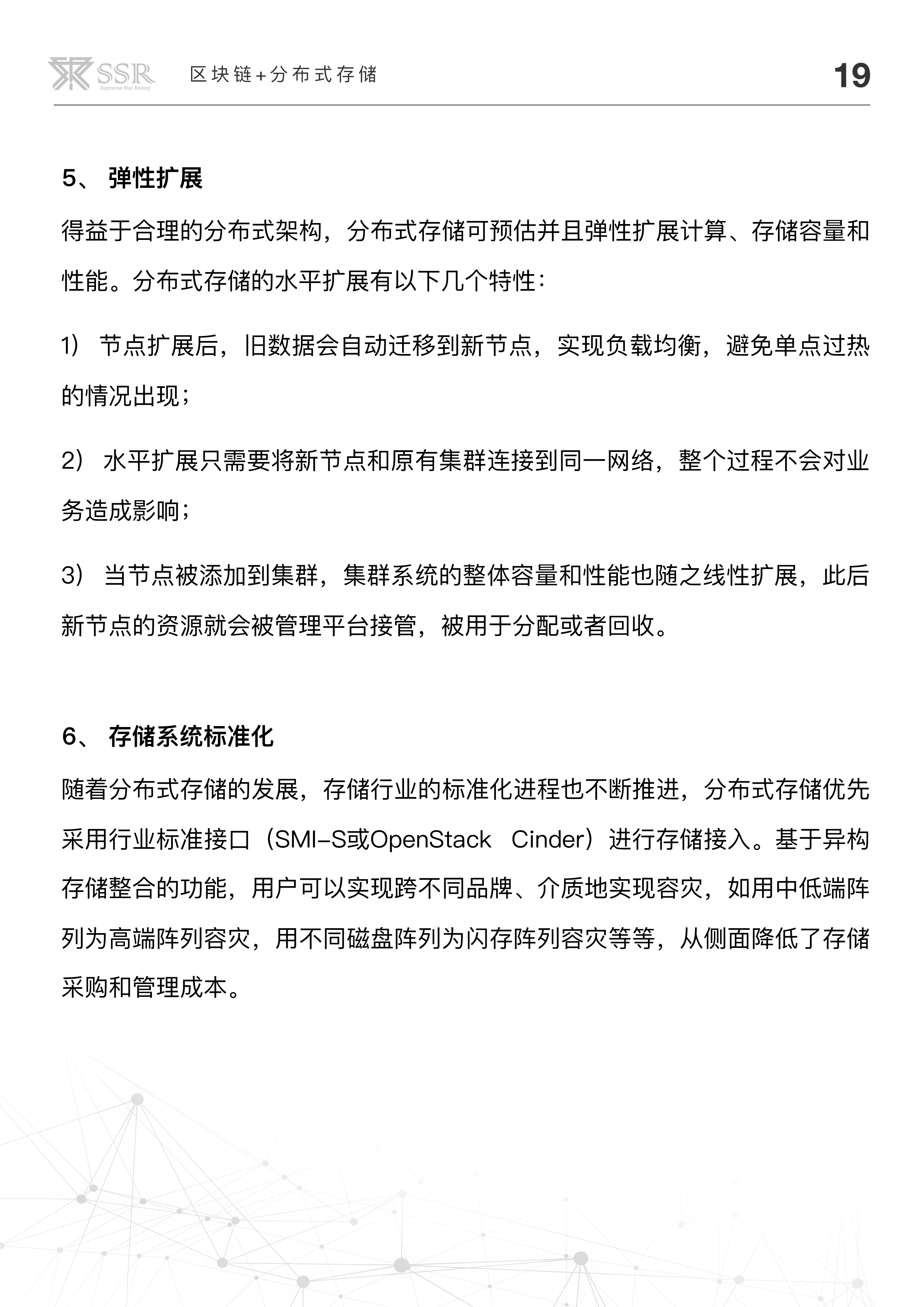 区块链技术