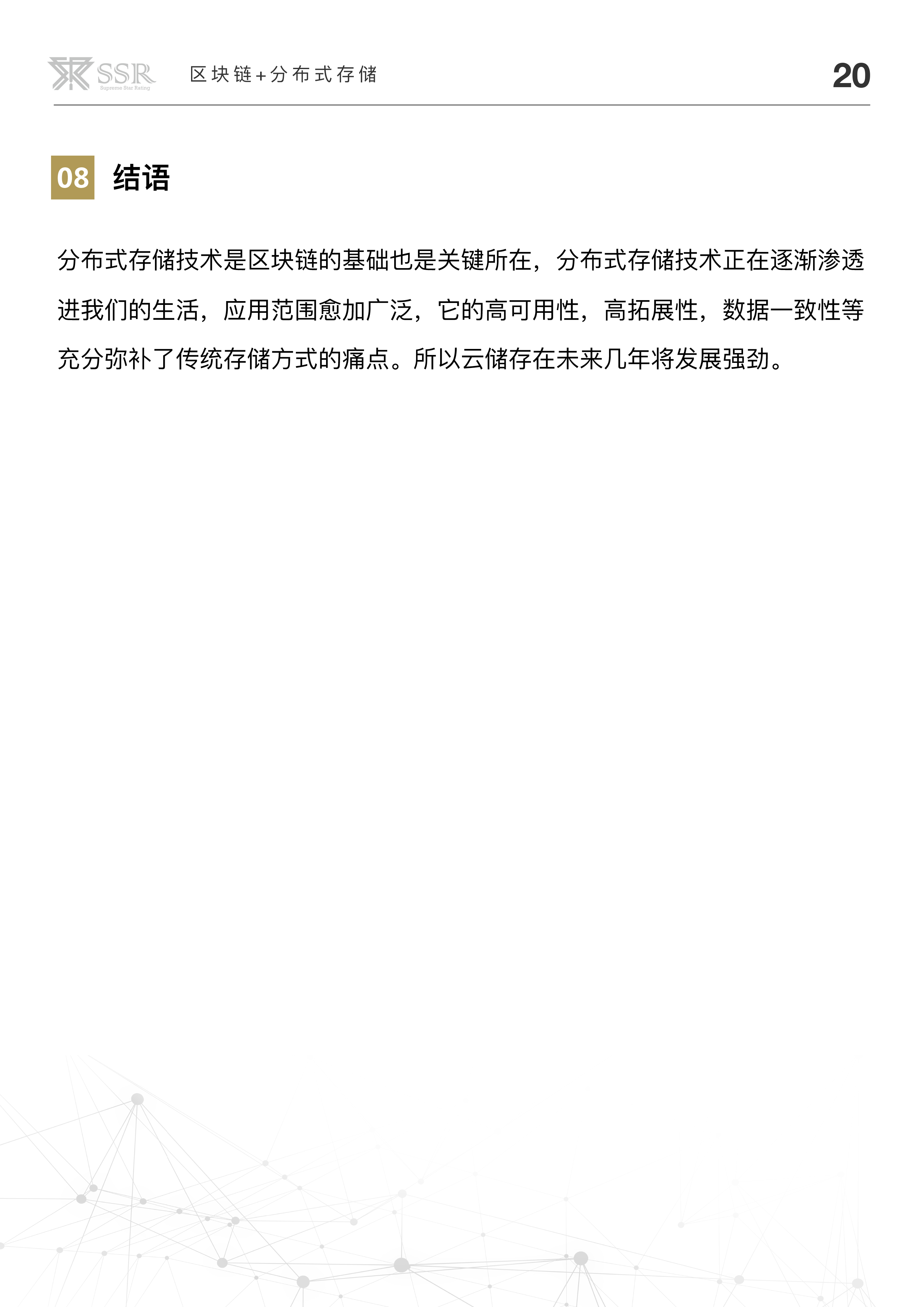 区块链技术