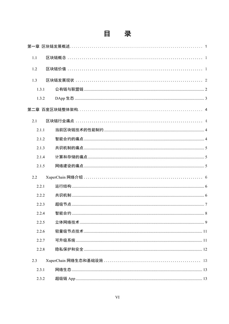 超级链
