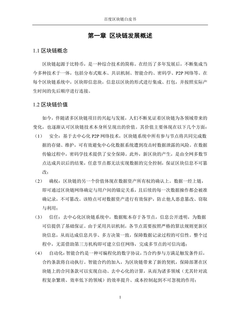 超级链
