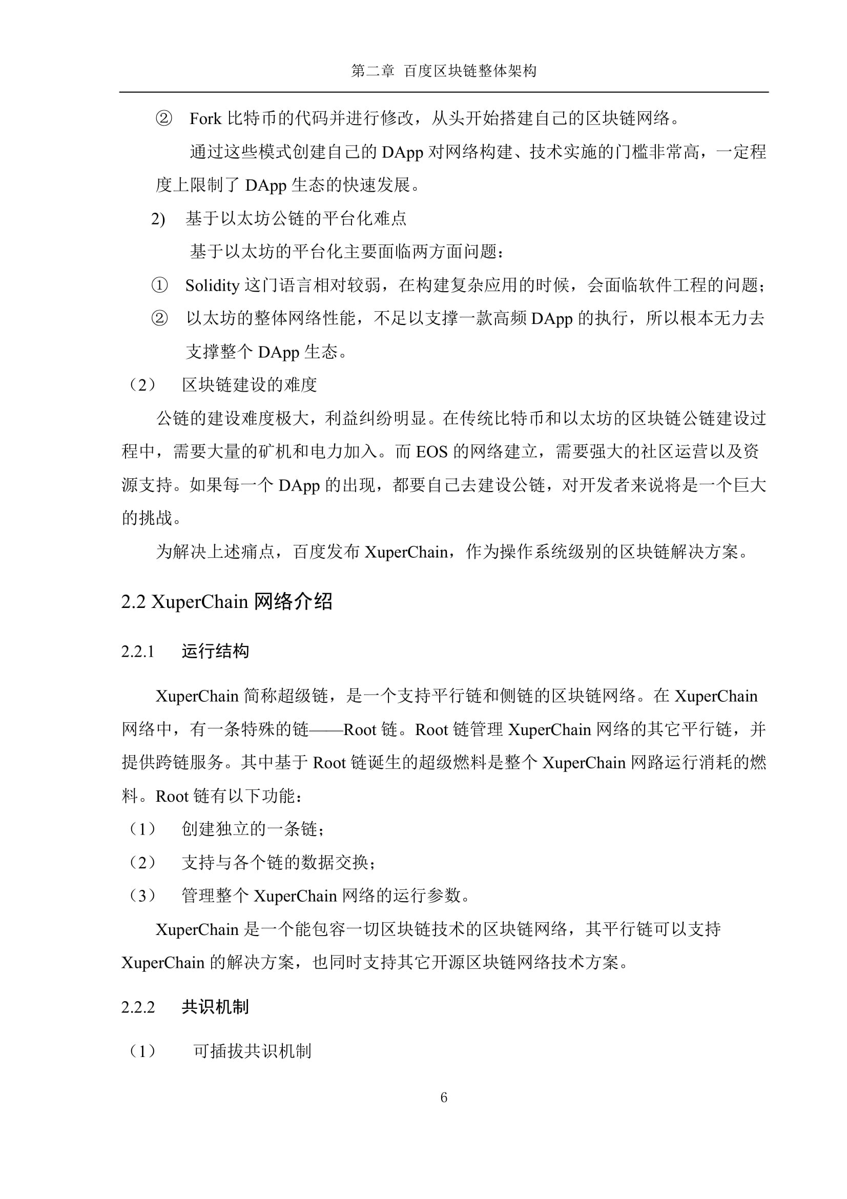 超级链