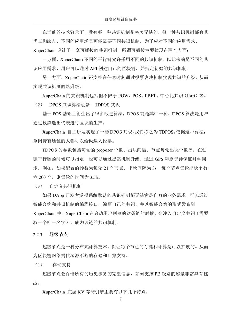 超级链