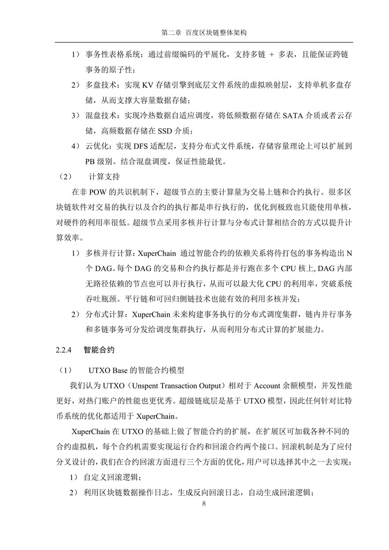 超级链