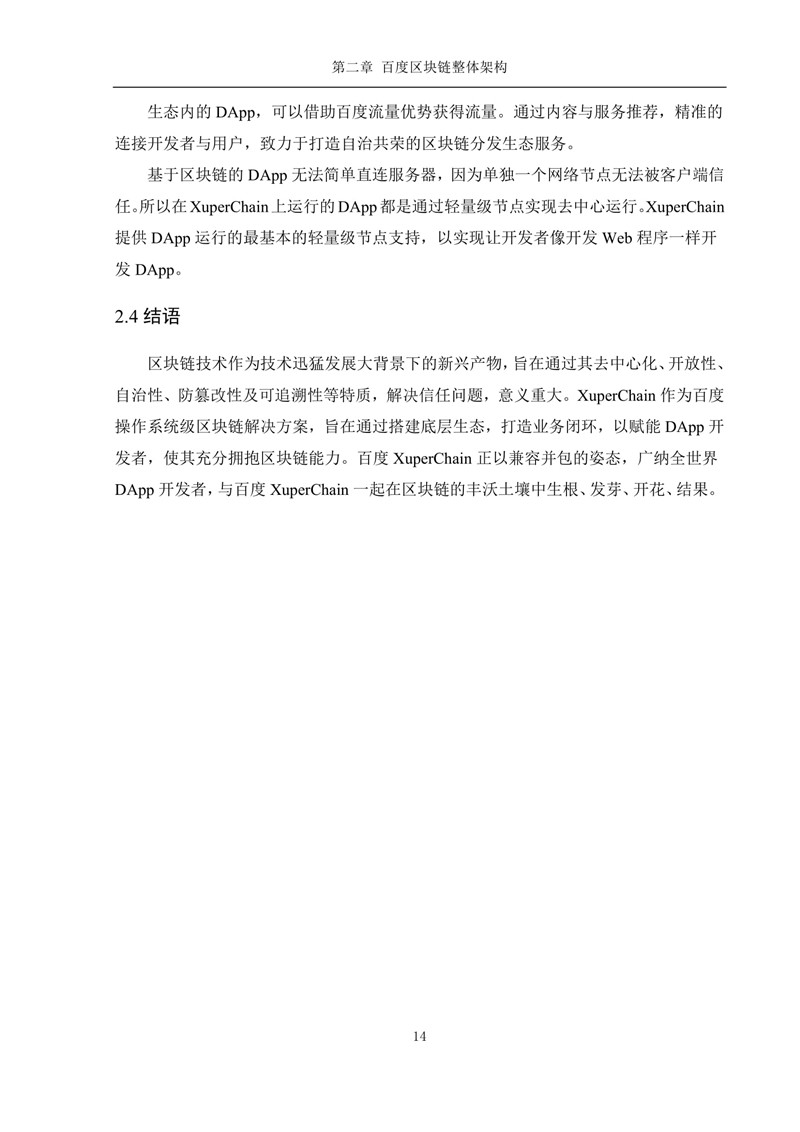 超级链