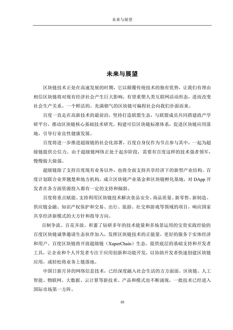 超级链