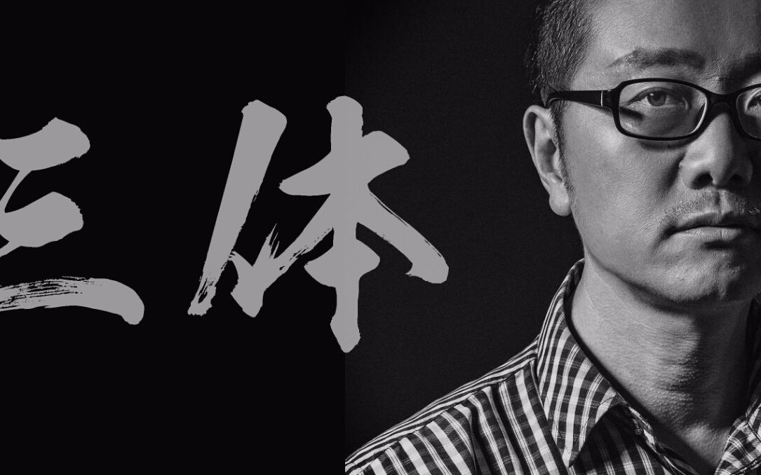 刘慈欣比特币