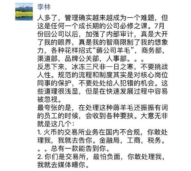 火币中国